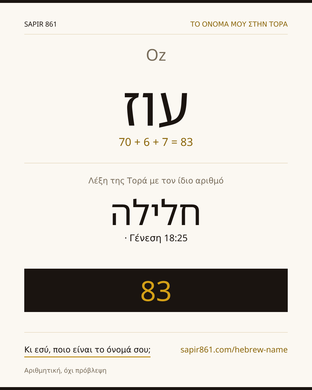 Oz — עוז