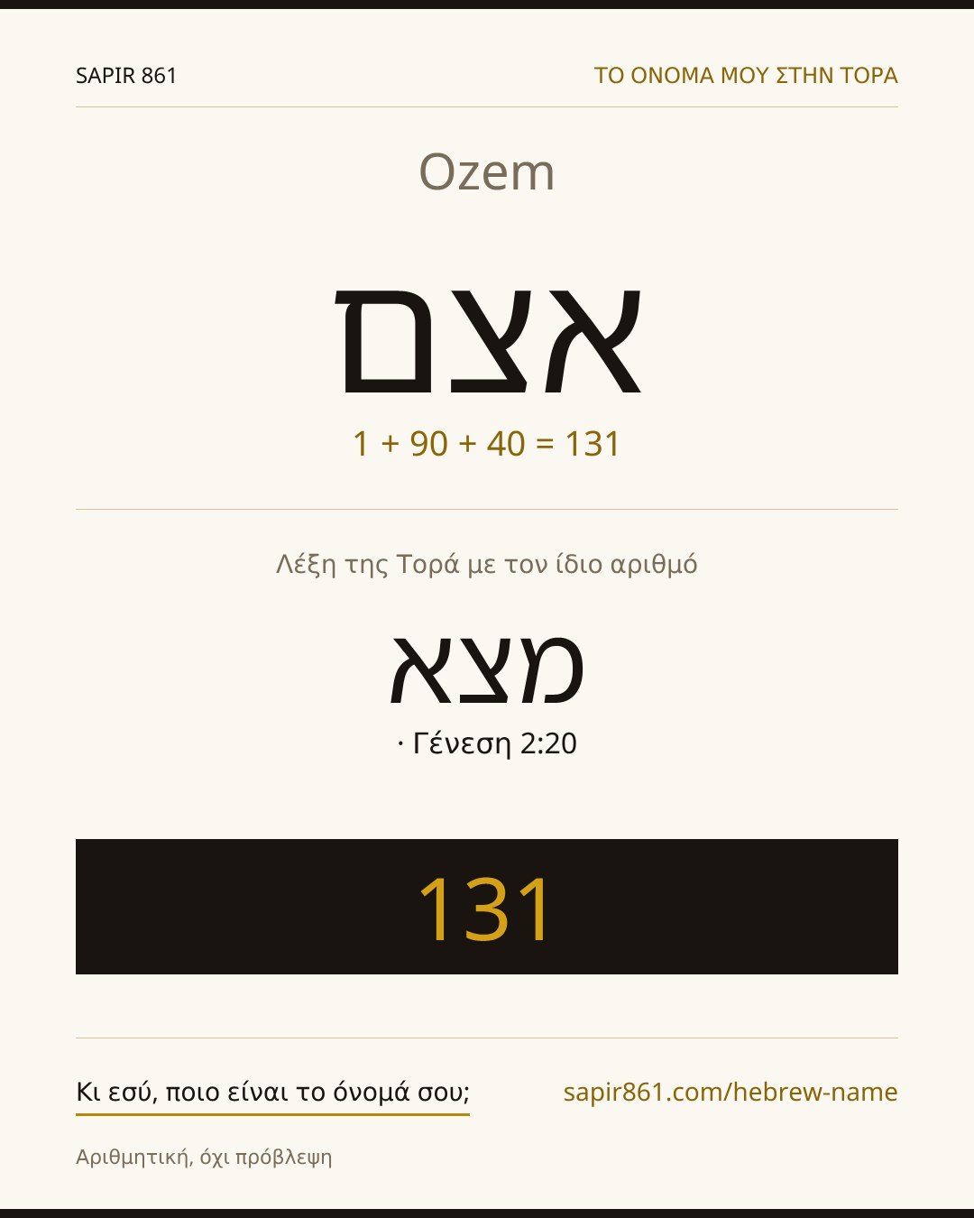Ozem — אצם