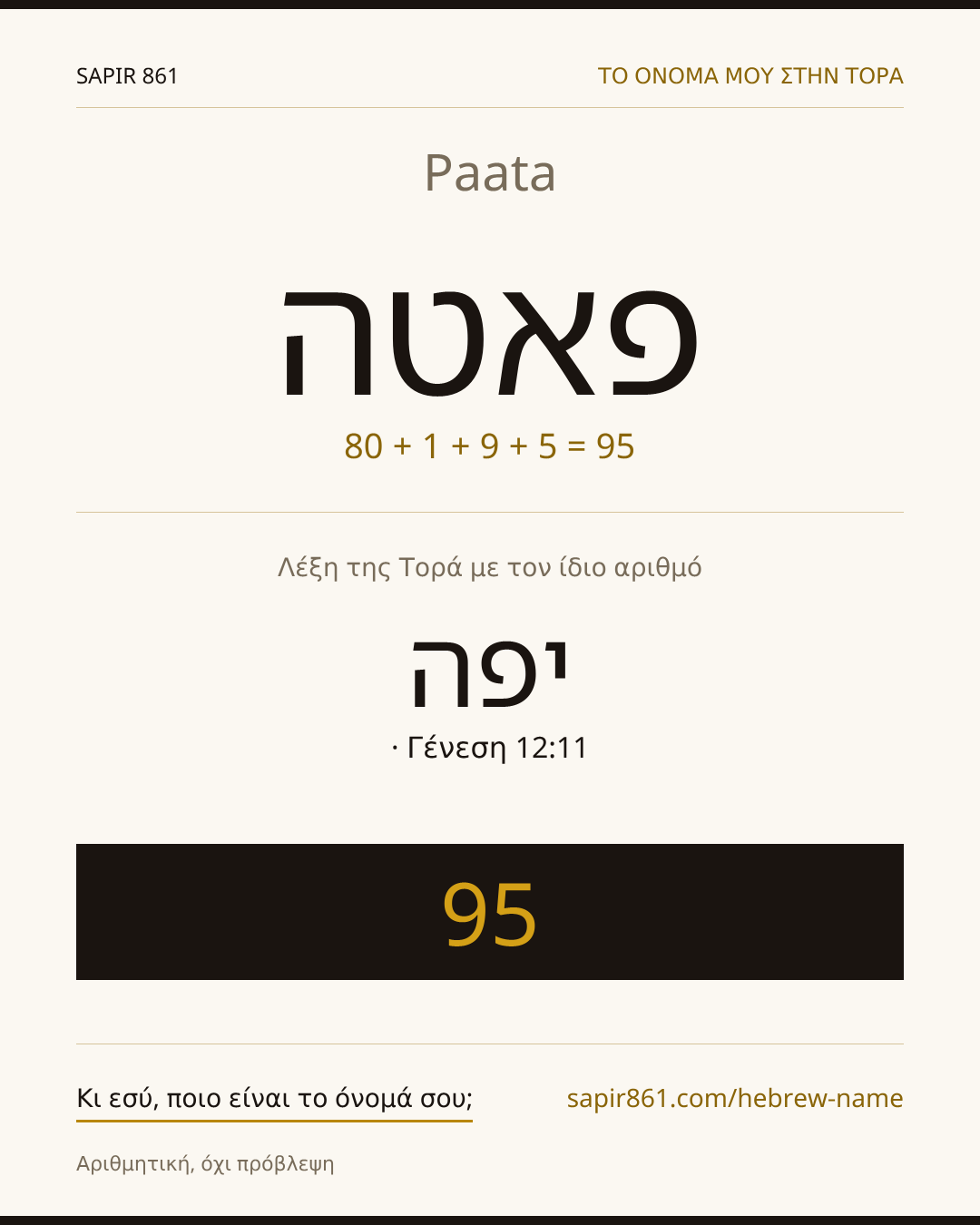 Paata — פאטה