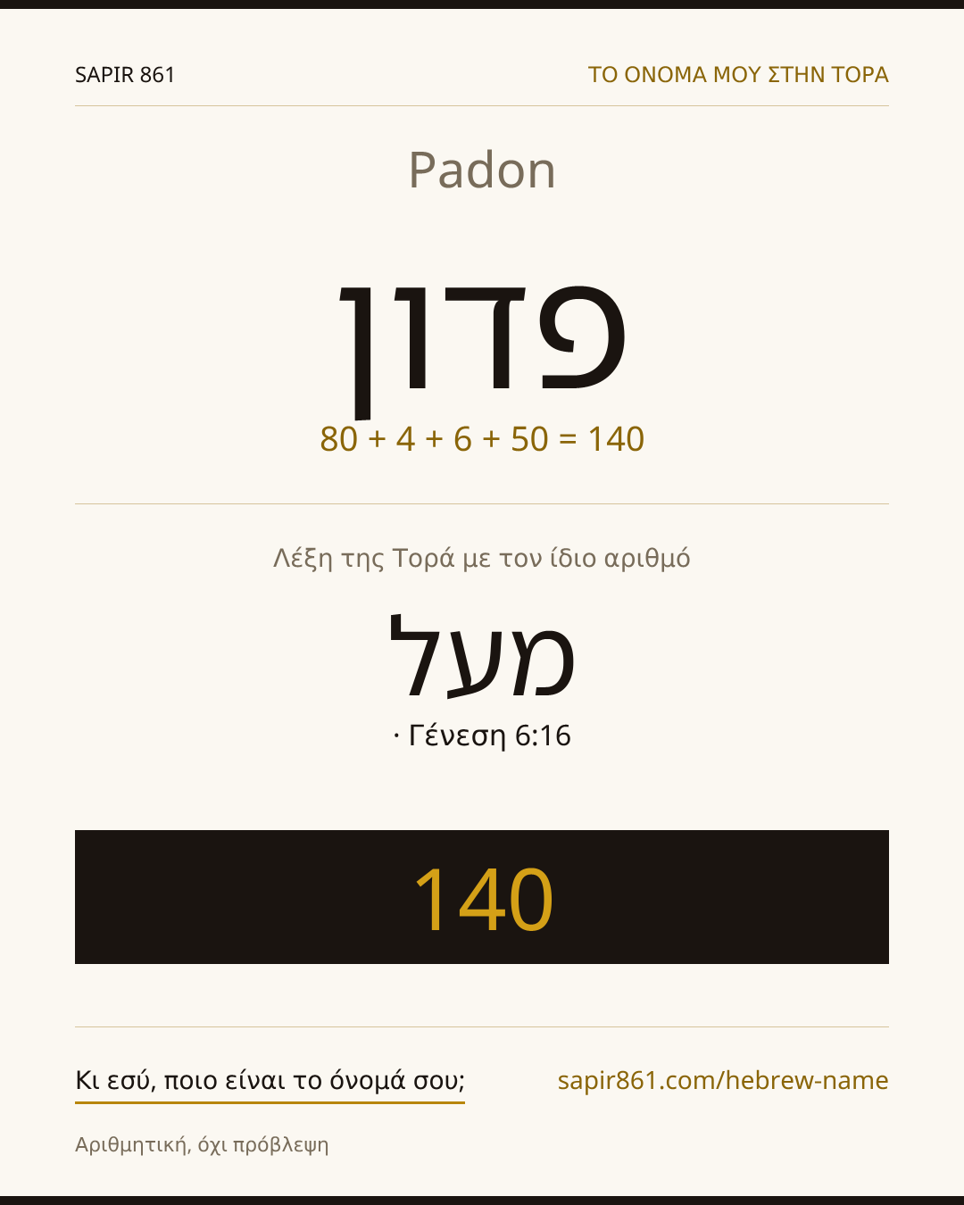 Padon — פדון