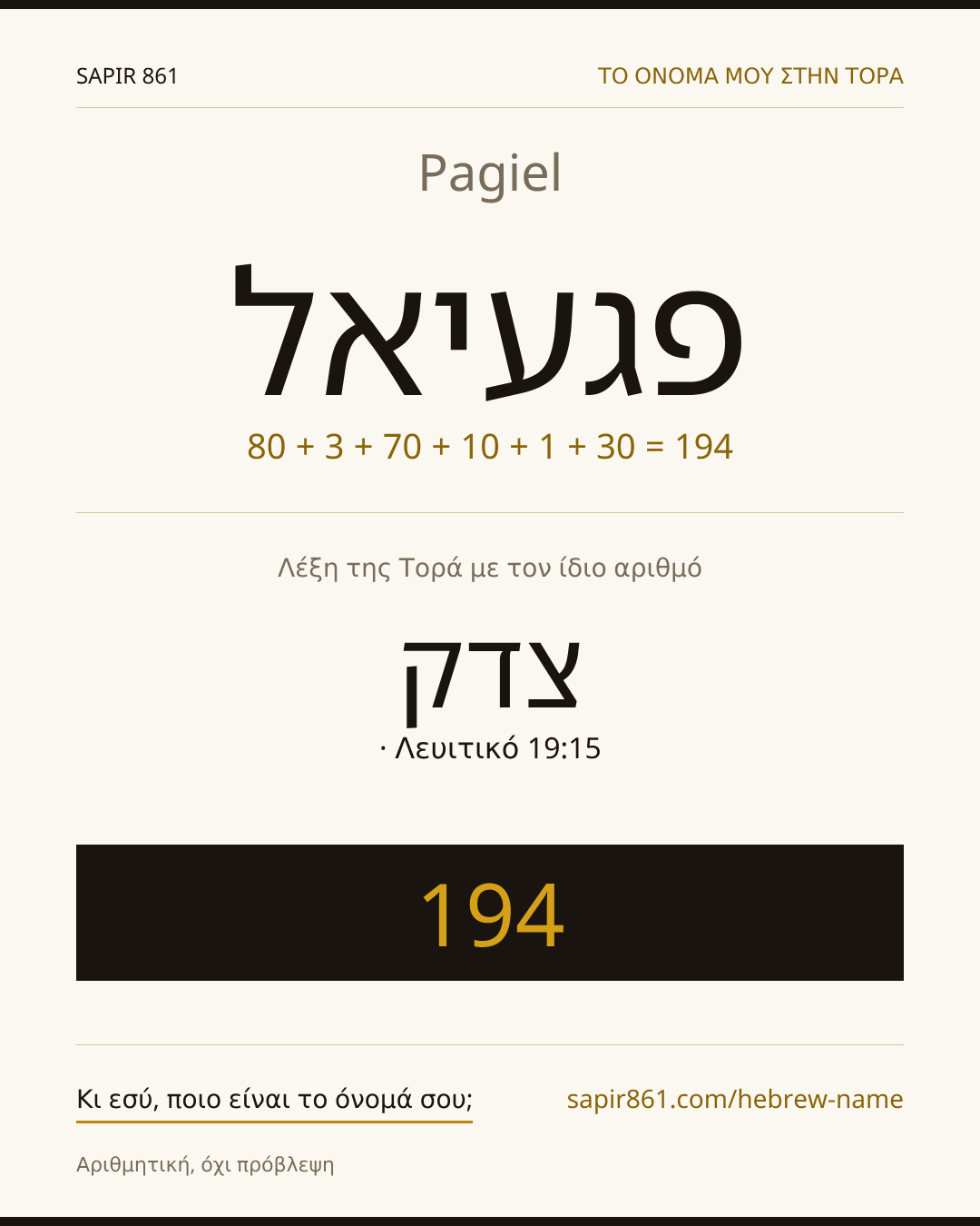 Pagiel — פגעיאל