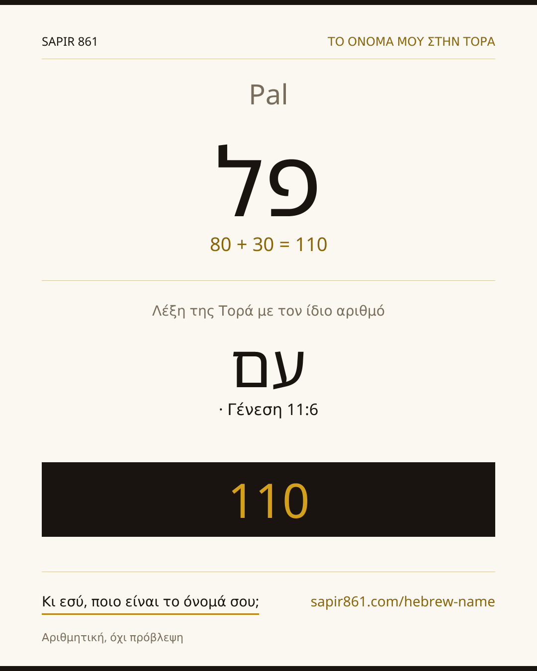 Pal — פל