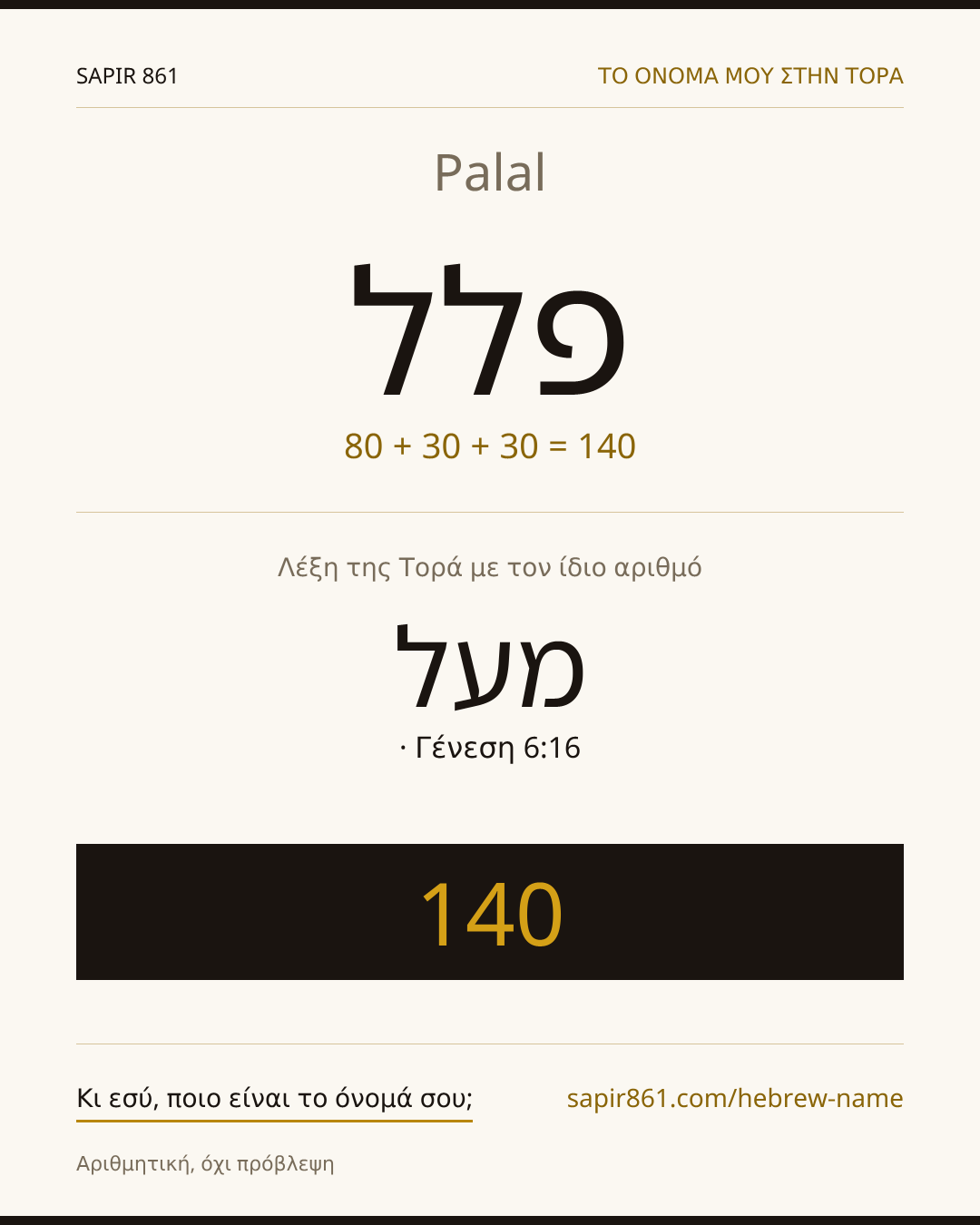 Palal — פלל
