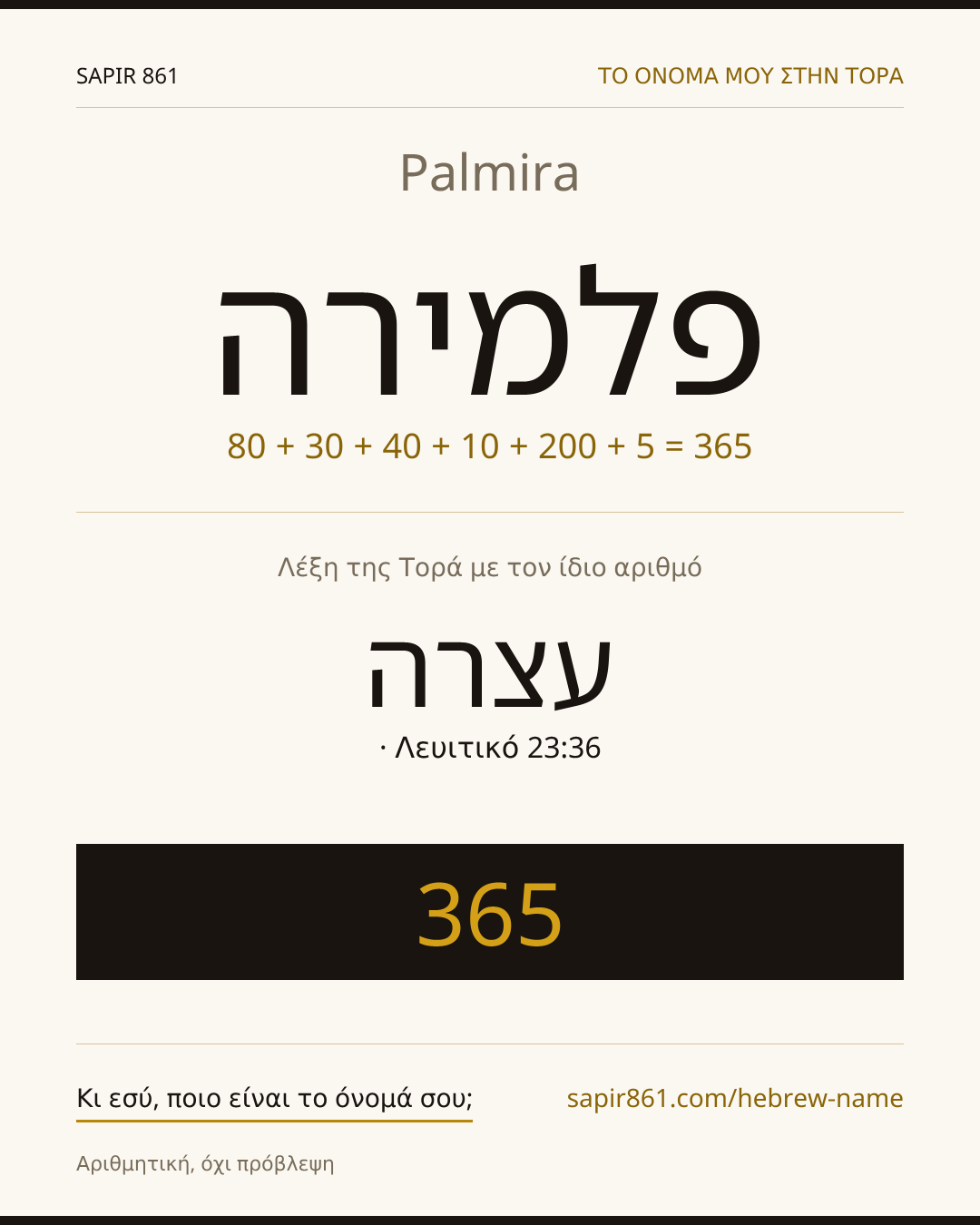 Palmira — פלמירה