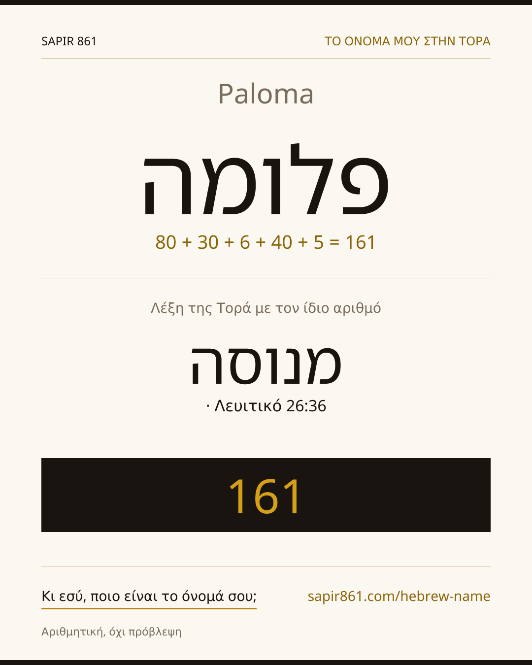 Paloma — פלומה