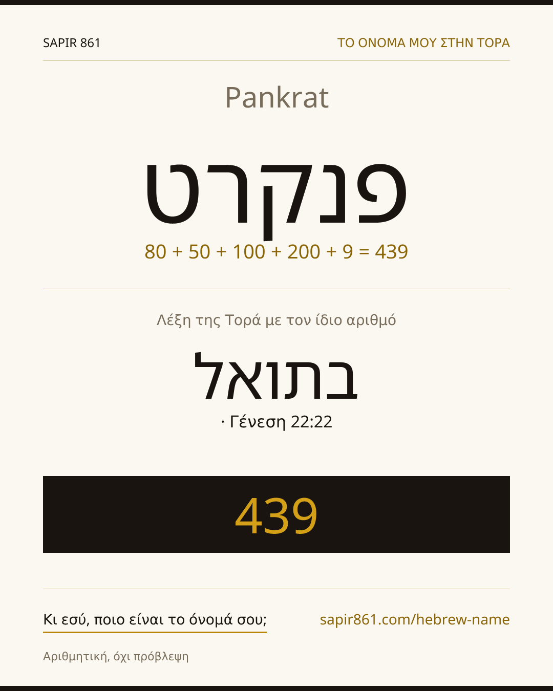 Pankrat — פנקרט