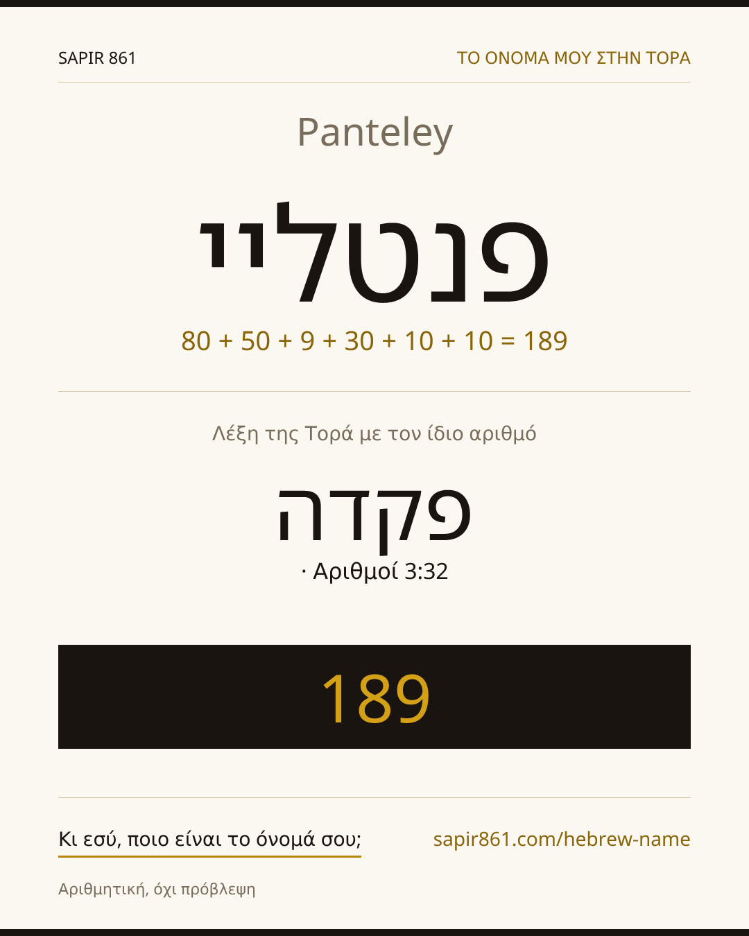 Panteley — פנטליי