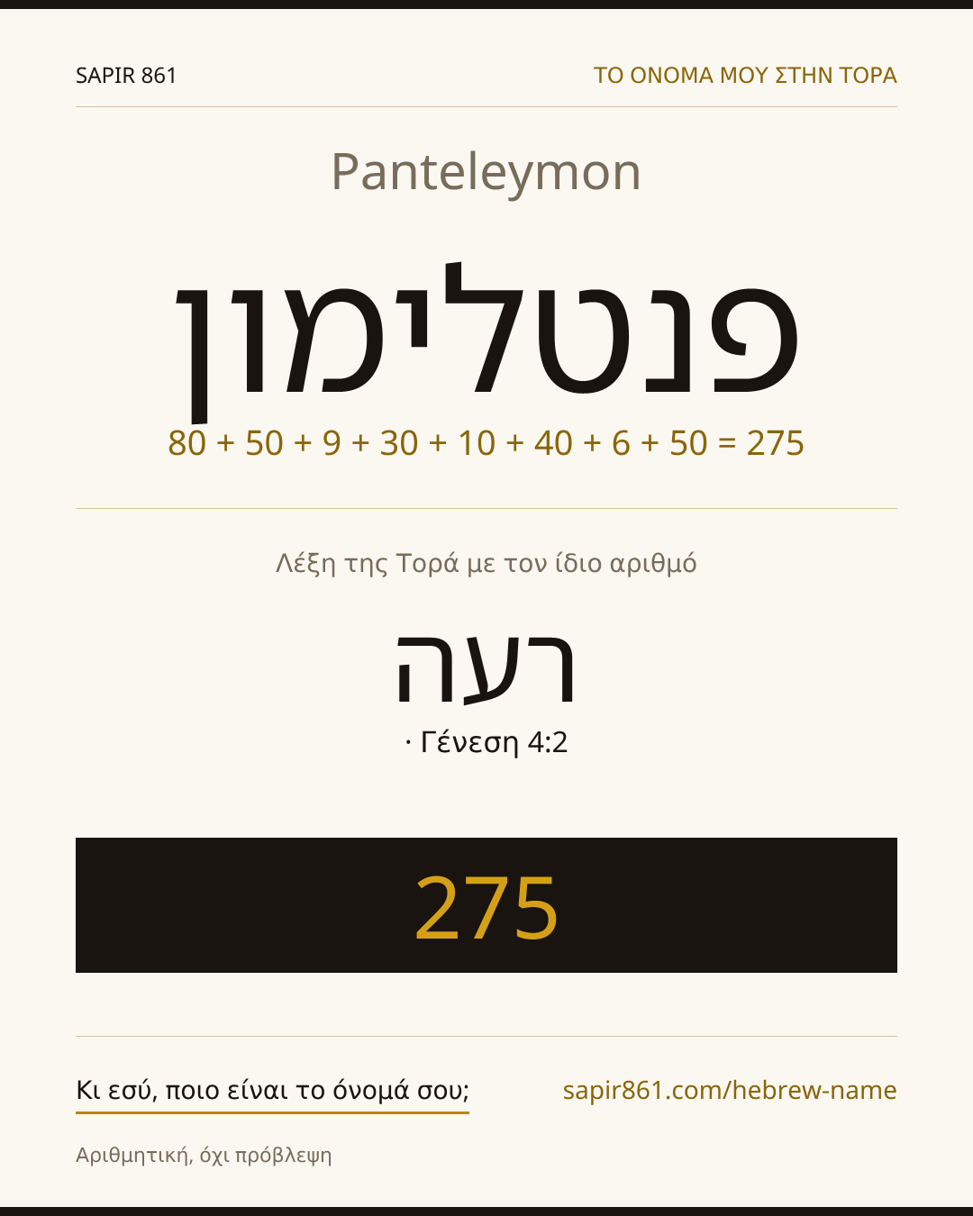 Panteleymon — פנטלימון