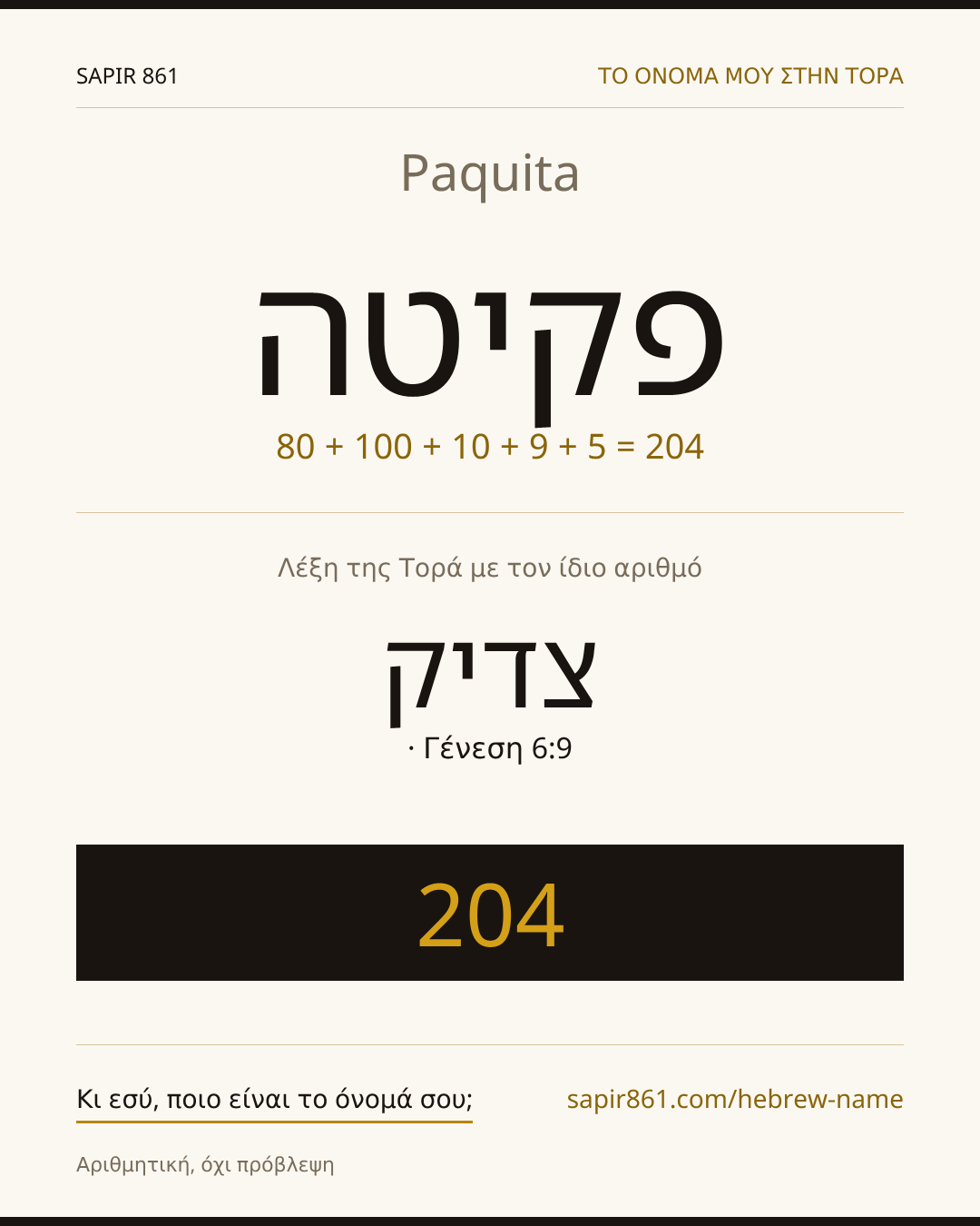 Paquita — פקיטה