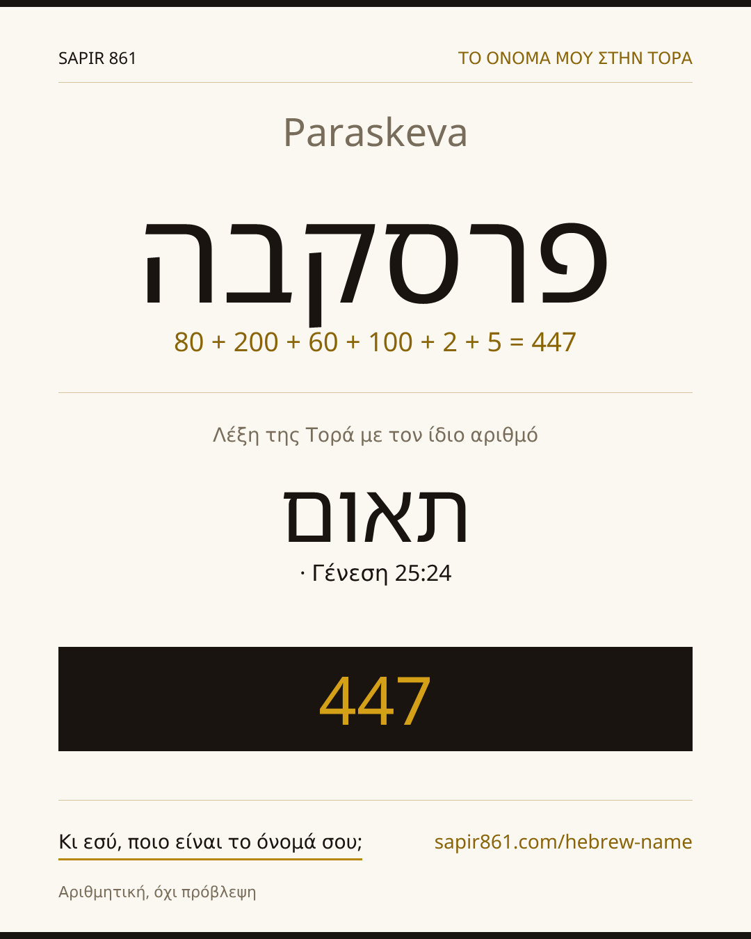 Paraskeva — פרסקבה