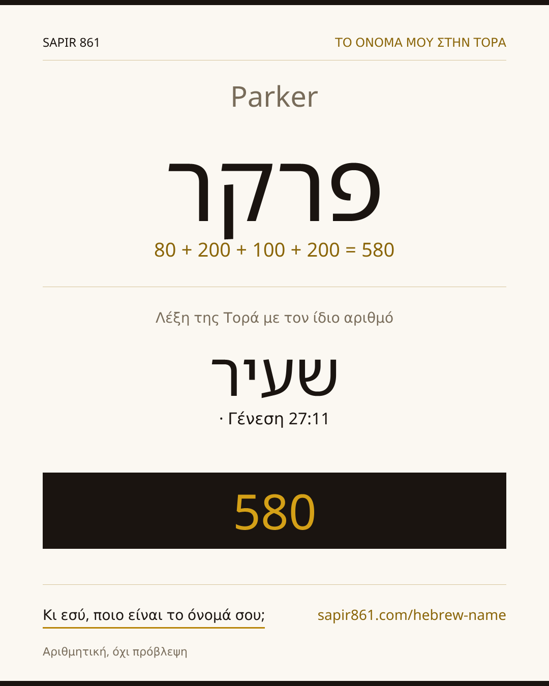 Parker — פרקר