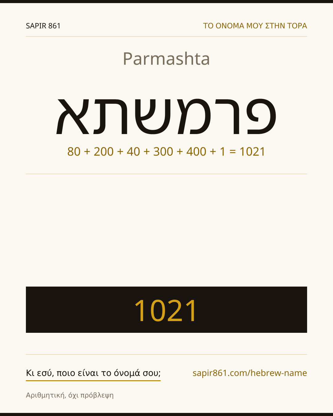 Parmashta — פרמשתא