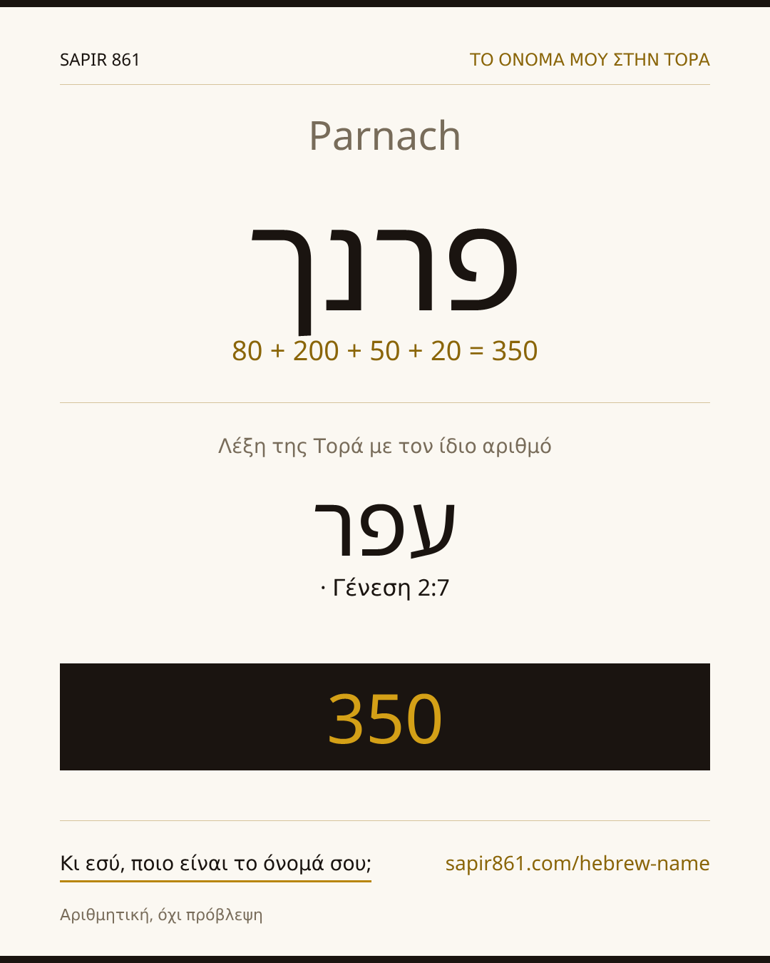 Parnach — פרנך