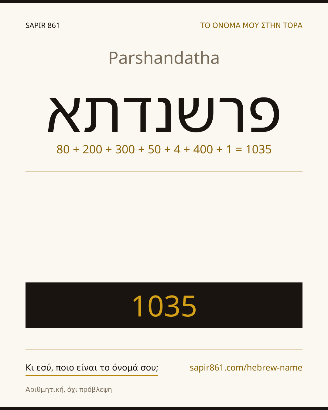 Parshandatha — פרשנדתא