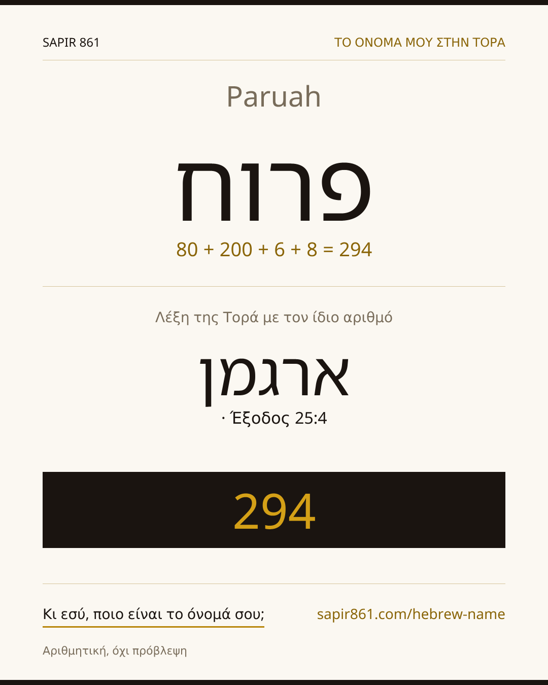 Paruah — פרוח