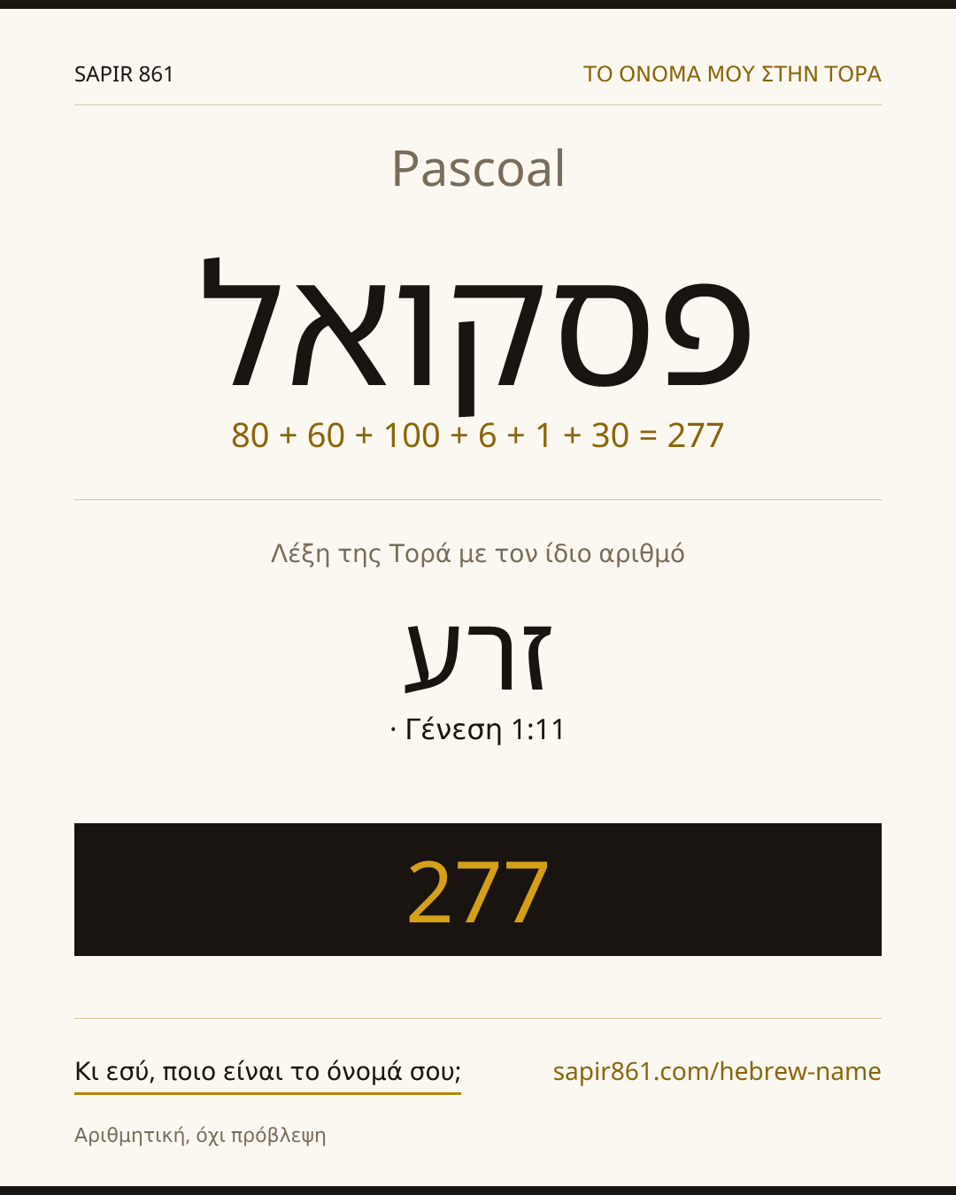 Pascoal — פסקואל