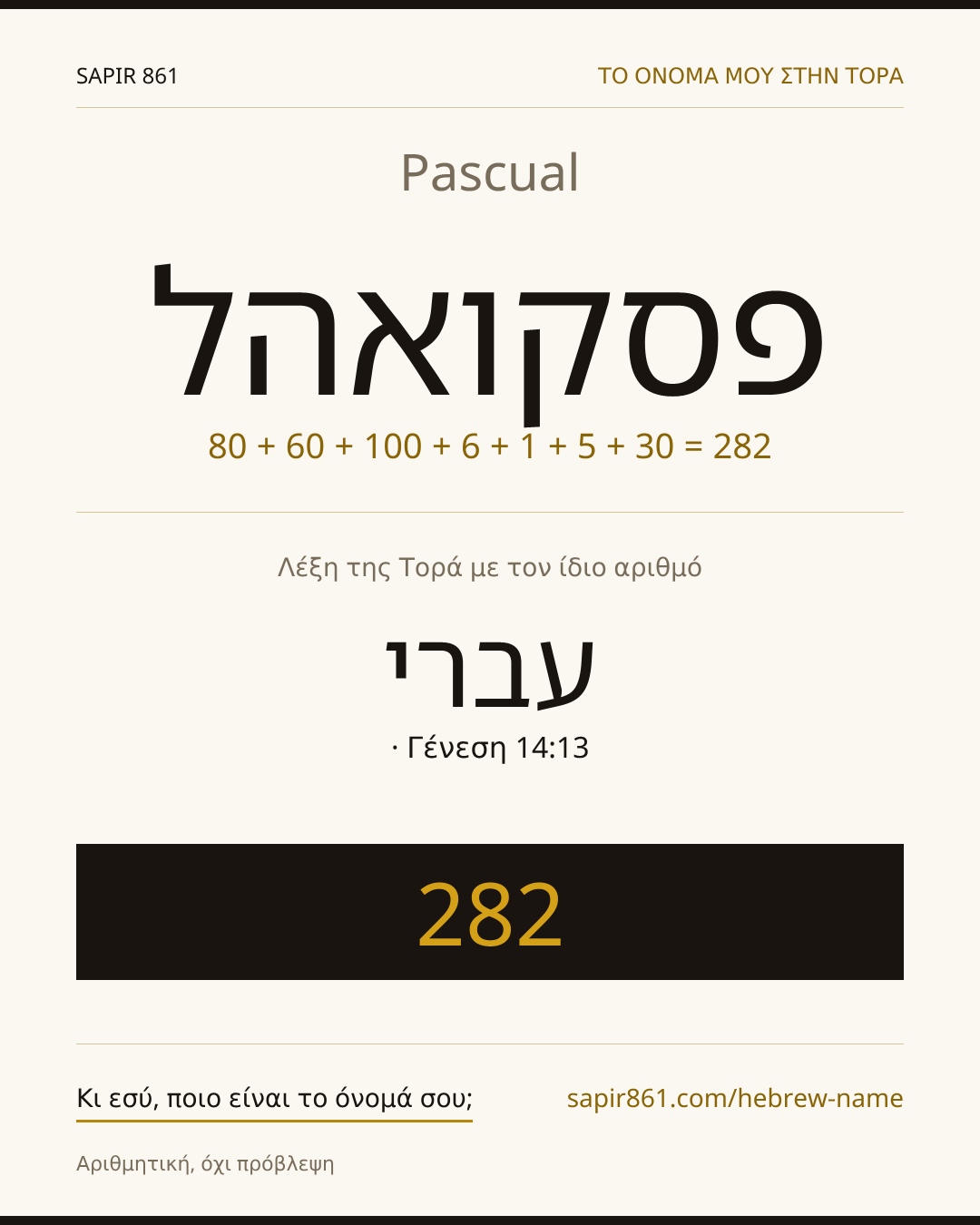 Pascual — פסקואהל