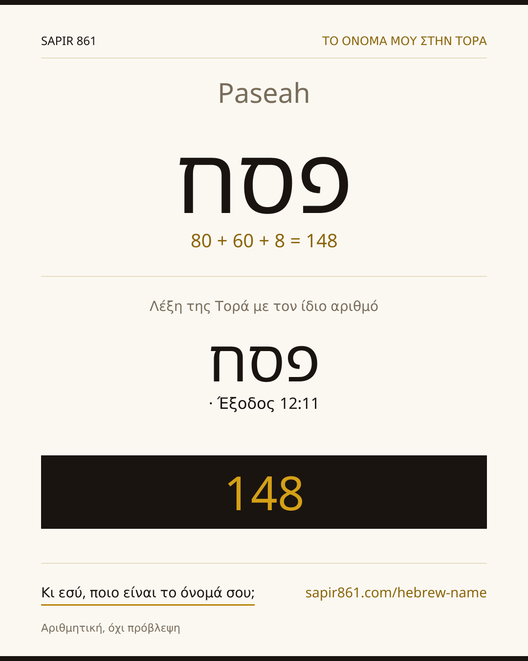 Paseah — פסח