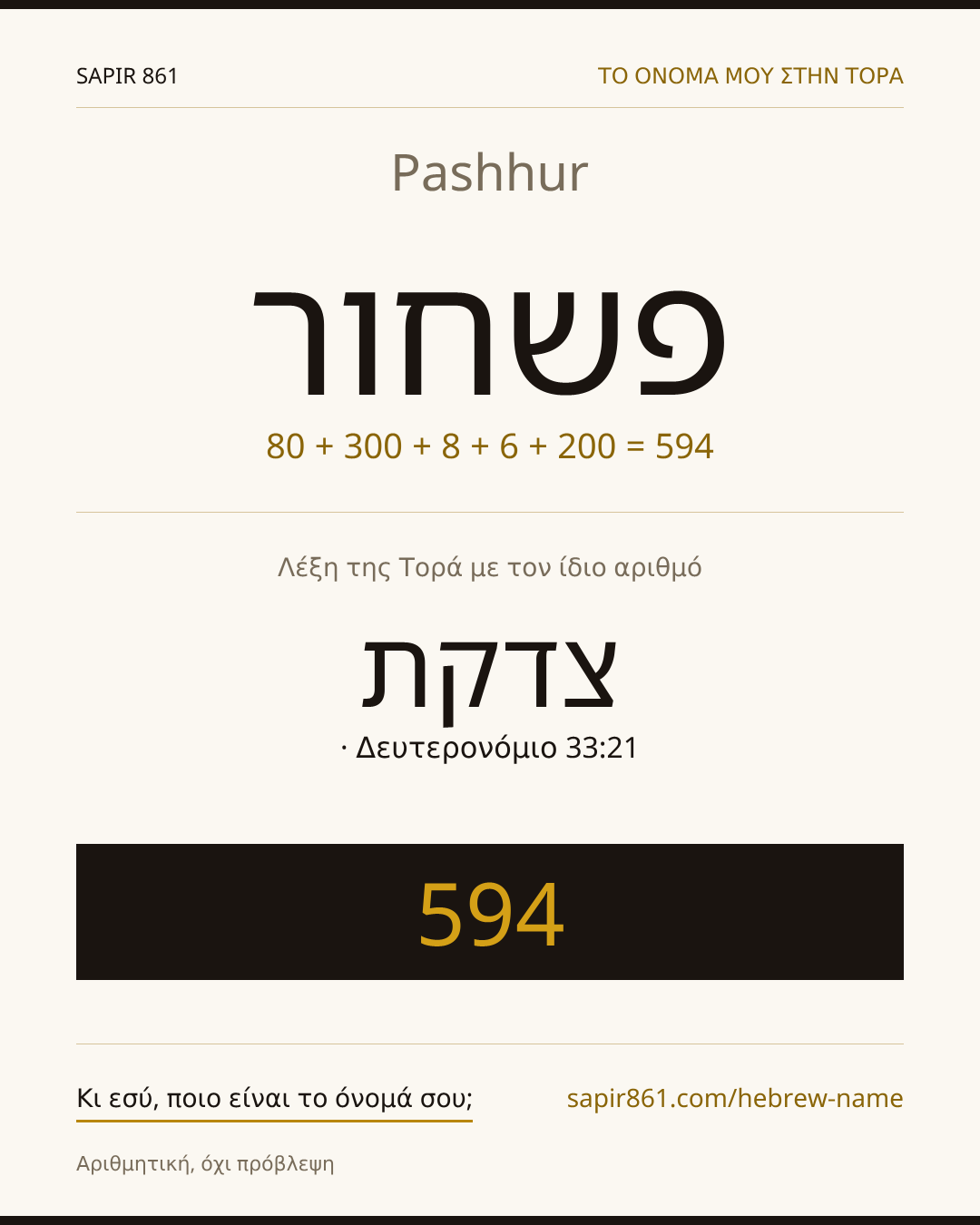 Pashhur — פשחור