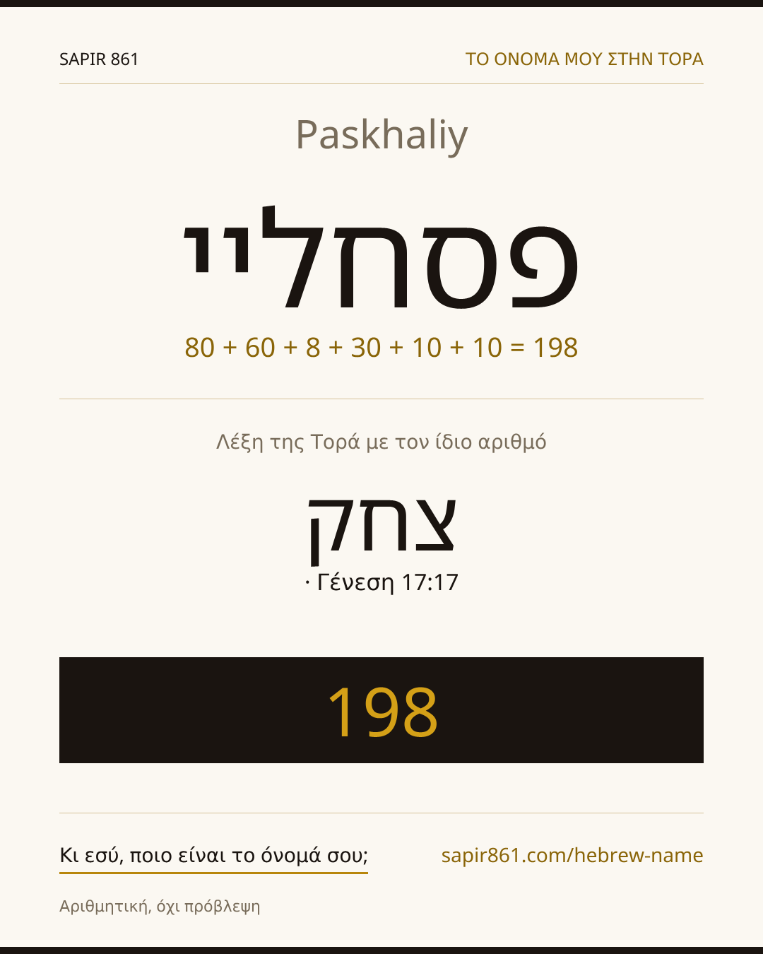 Paskhaliy — פסחליי