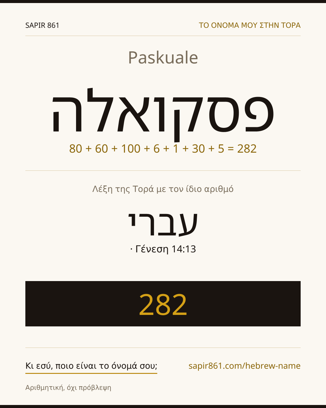 Paskuale — פסקואלה