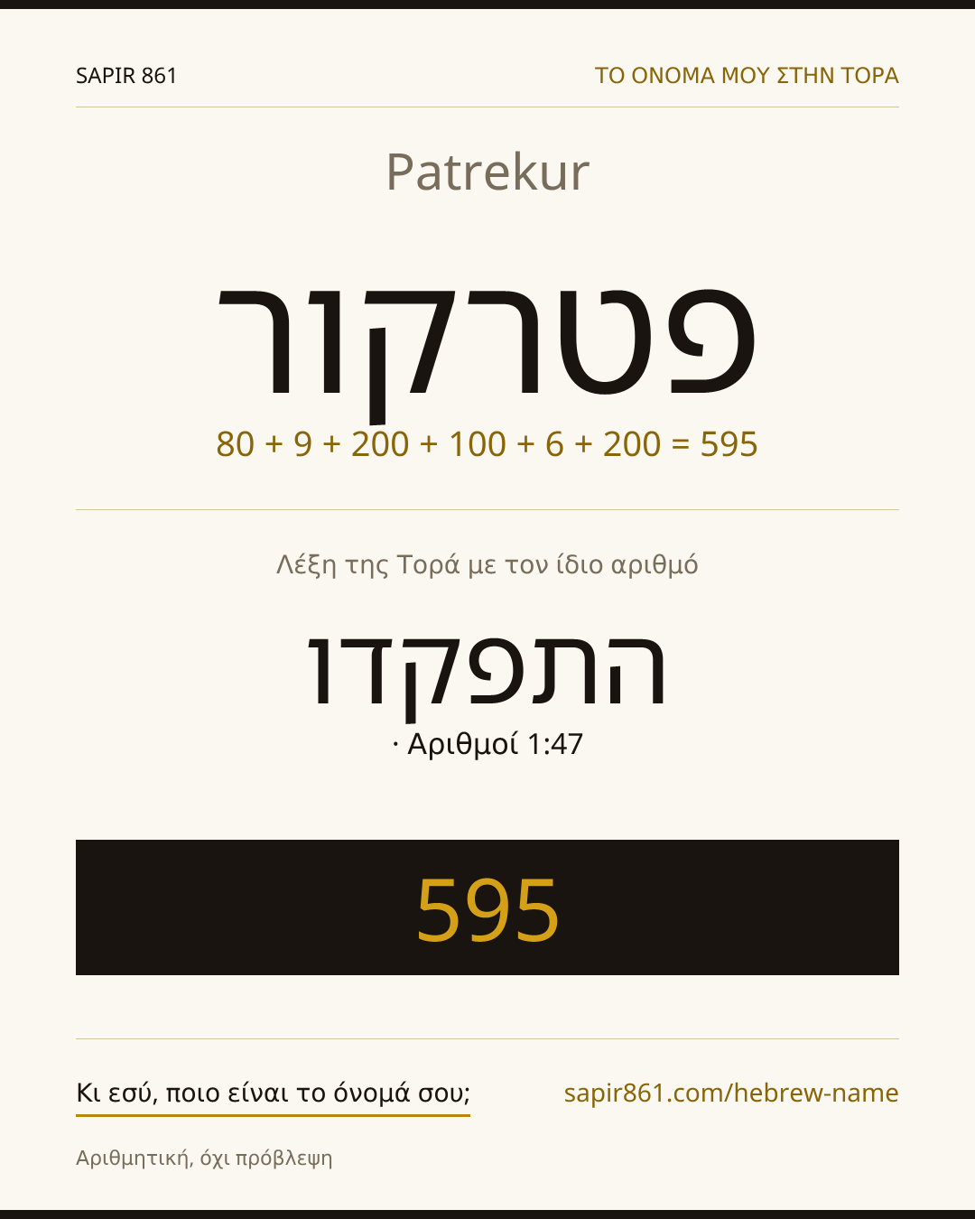 Patrekur — פטרקור