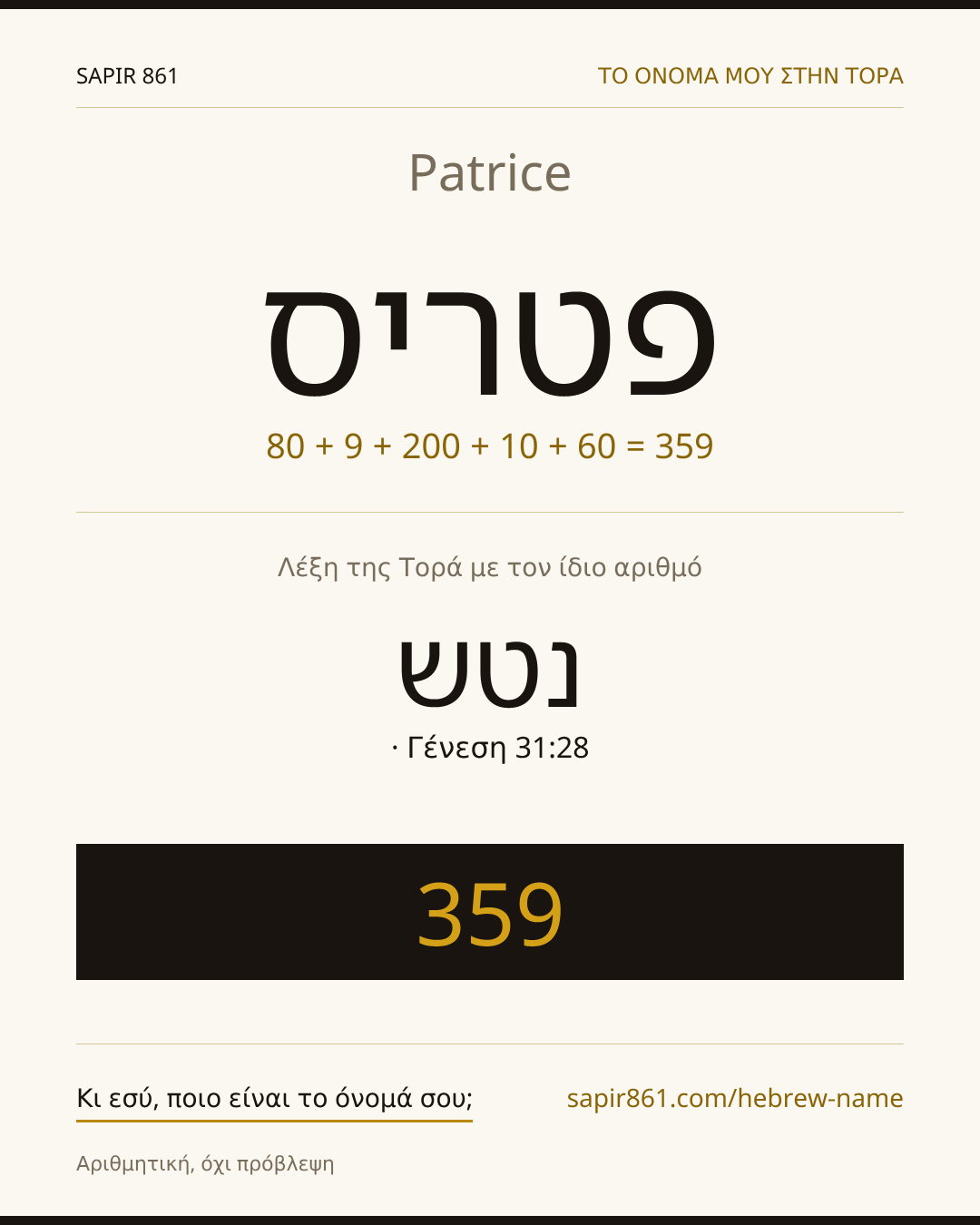 Patrice — פטריס