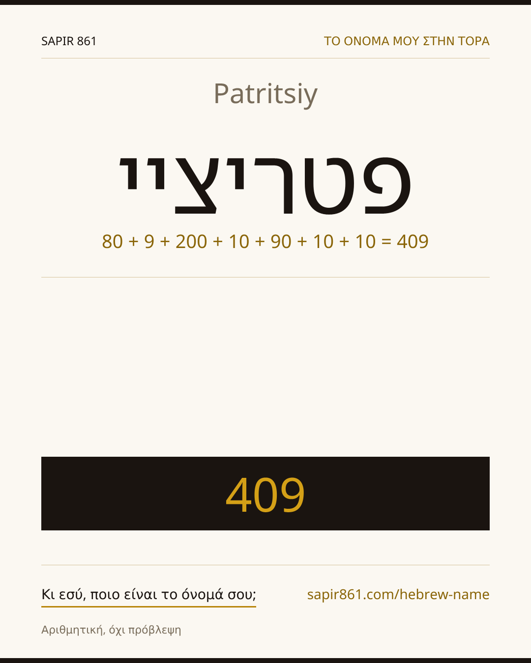 Patritsiy — פטריציי