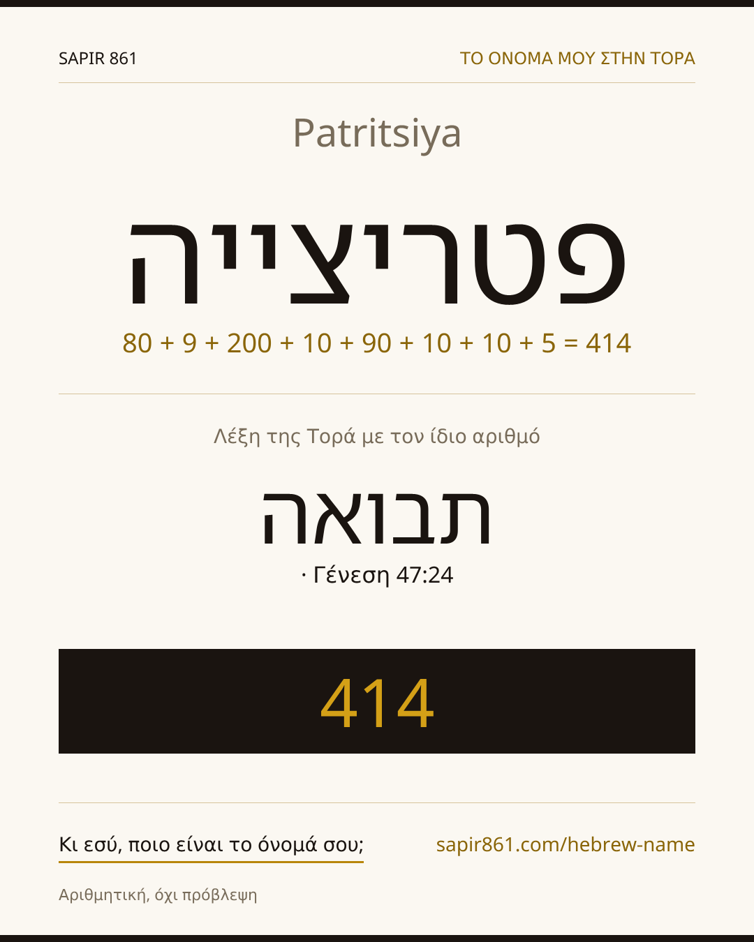 Patritsiya — פטריצייה