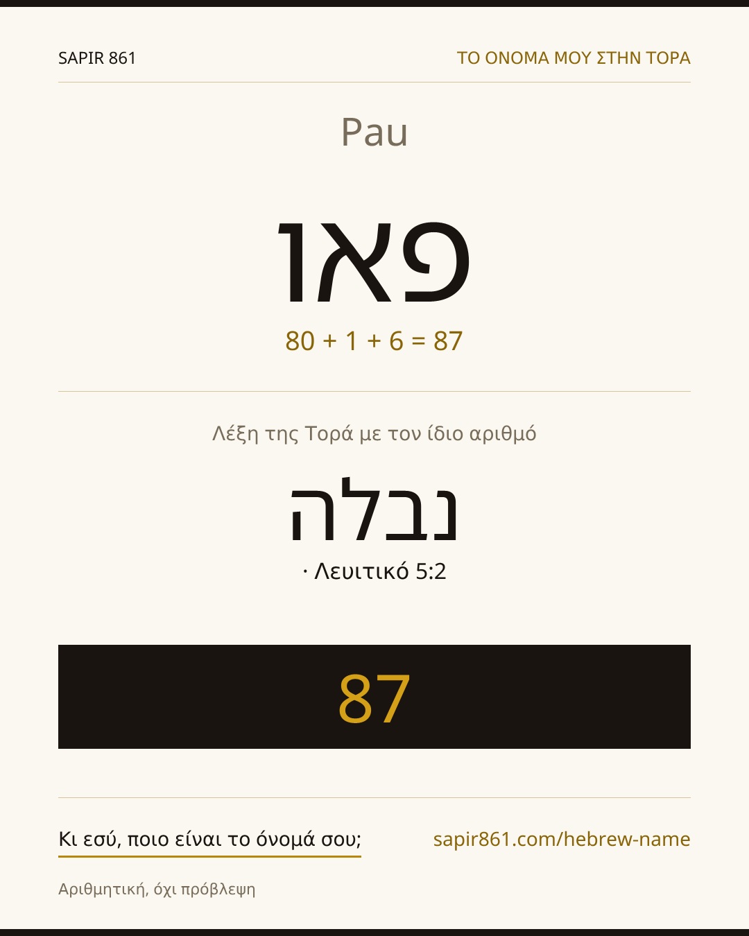 Pau — פאו