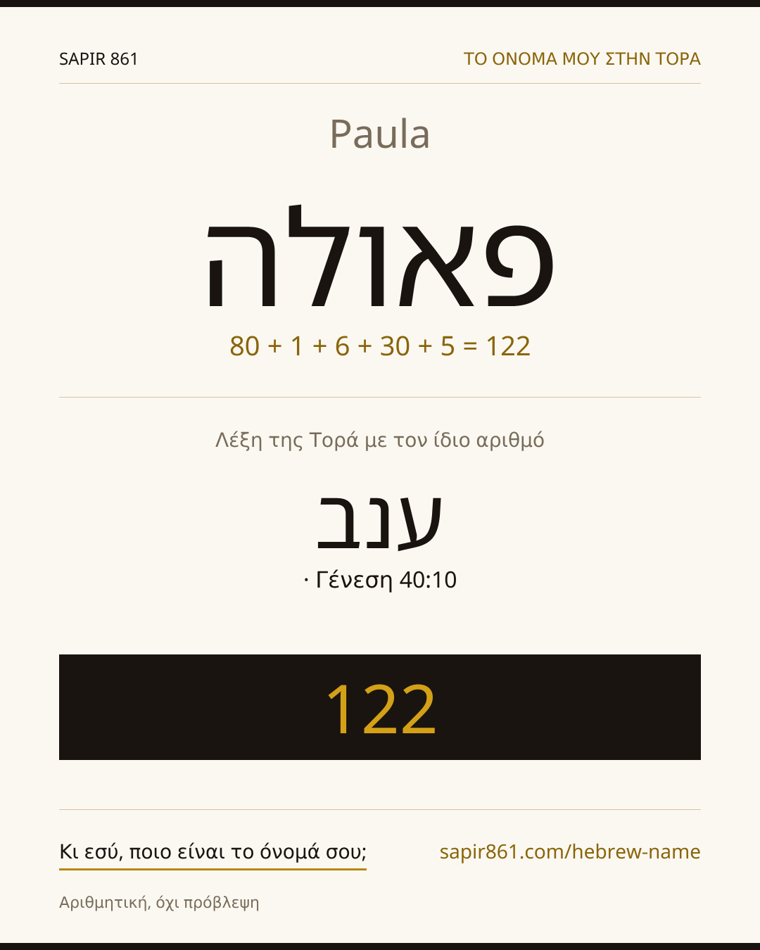 Paula — פאולה