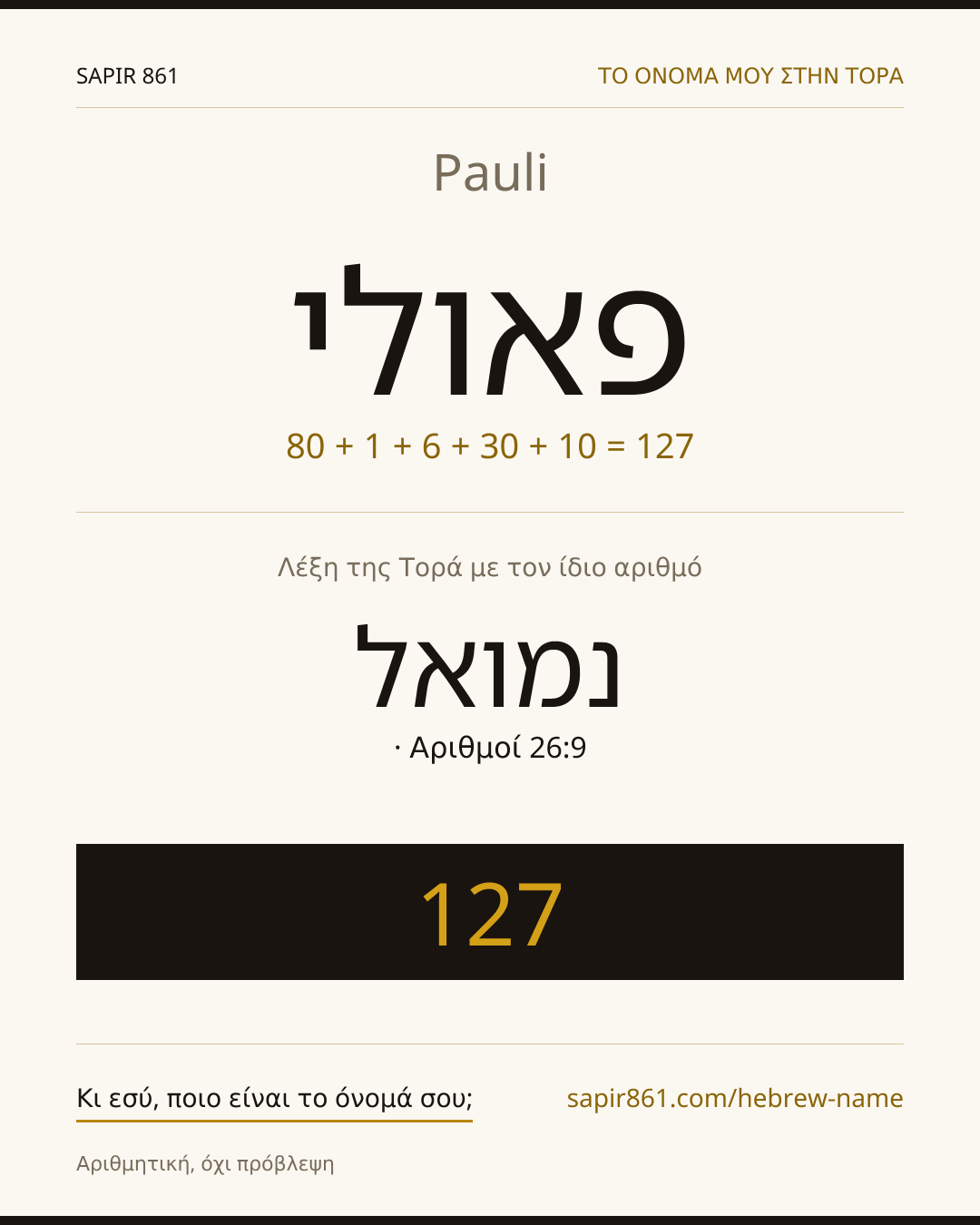 Pauli — פאולי
