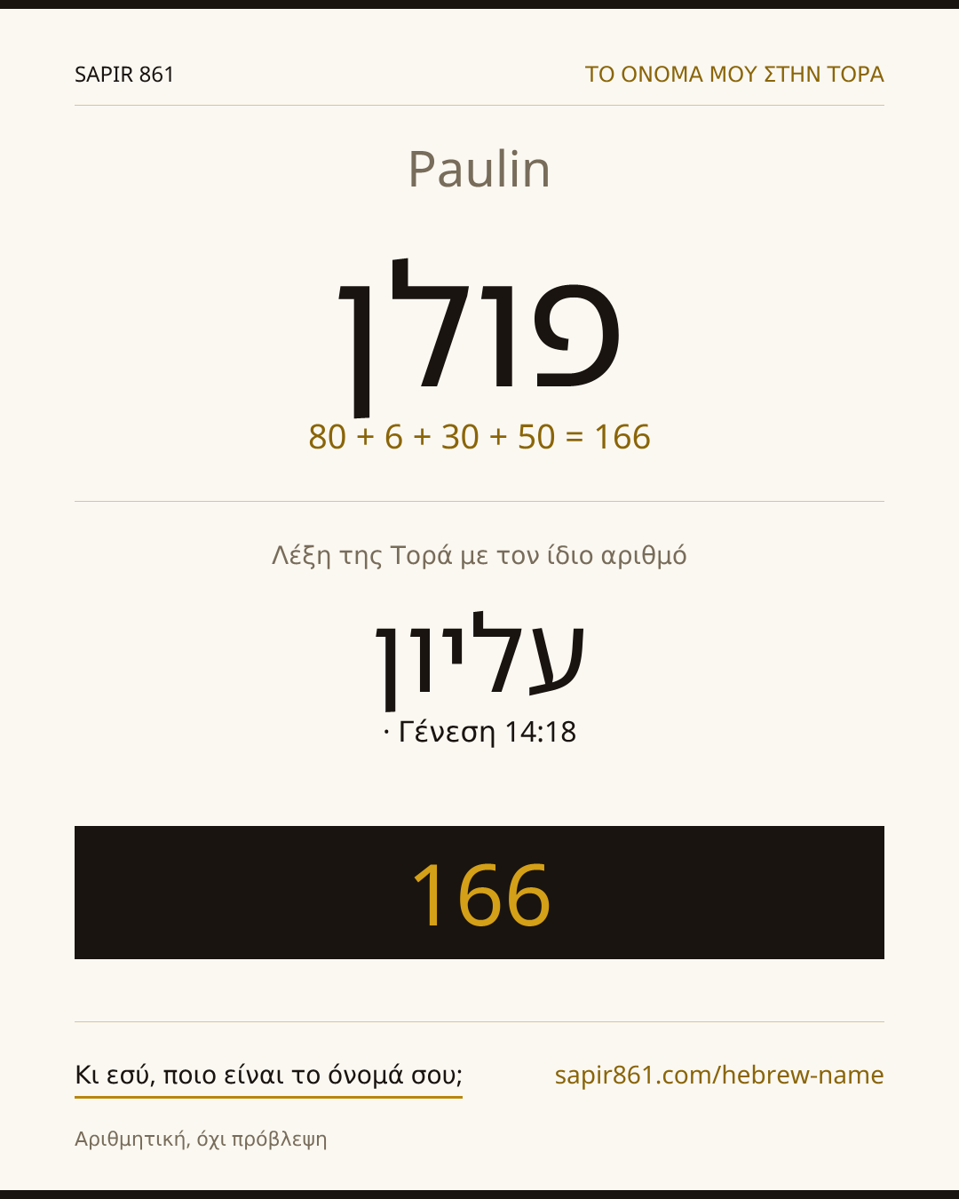 Paulin — פולן