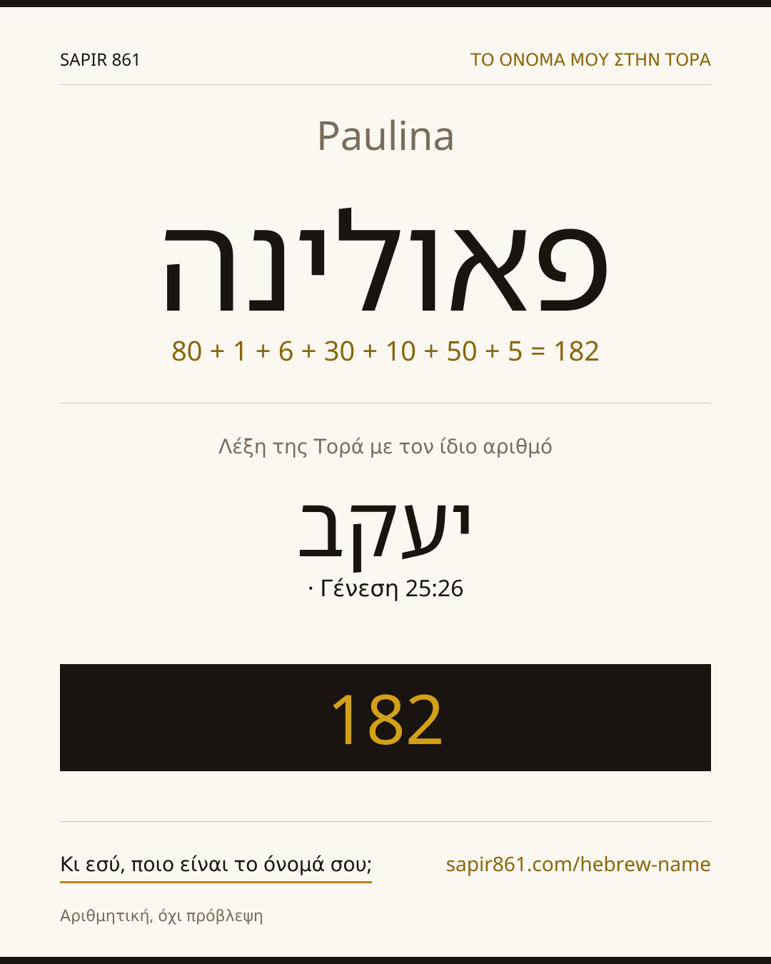 Paulina — פאולינה