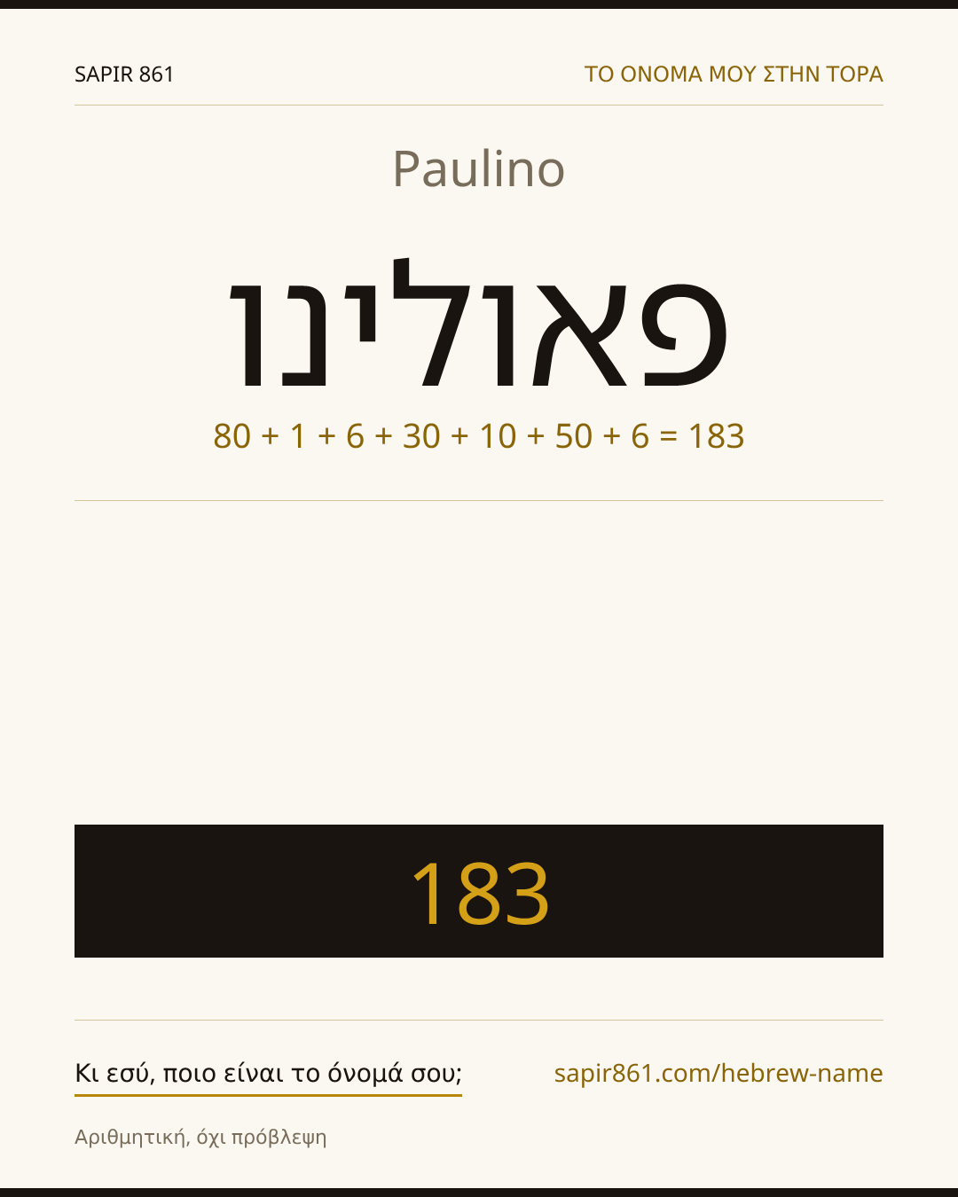 Paulino — פאולינו