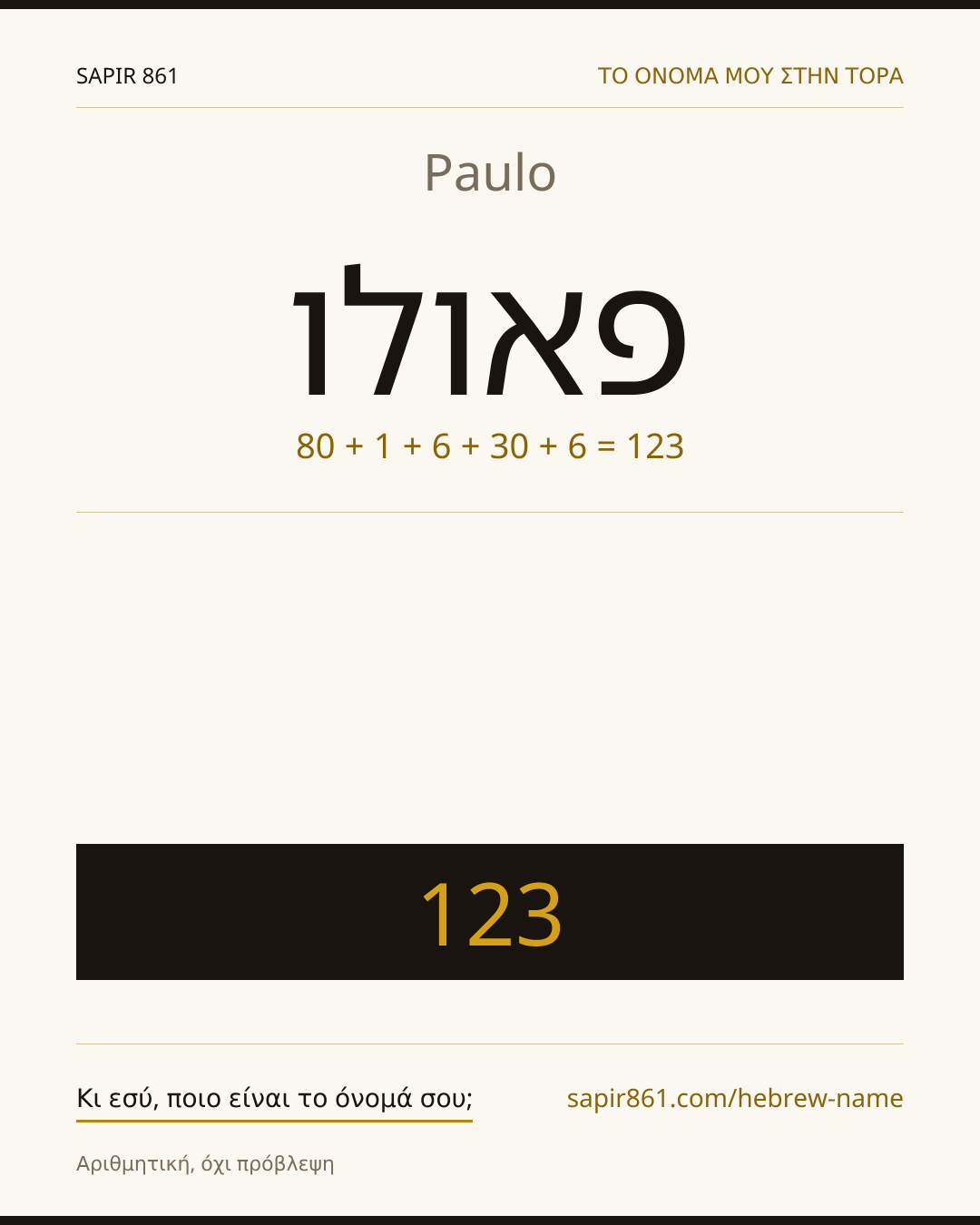 Paulo — פאולו