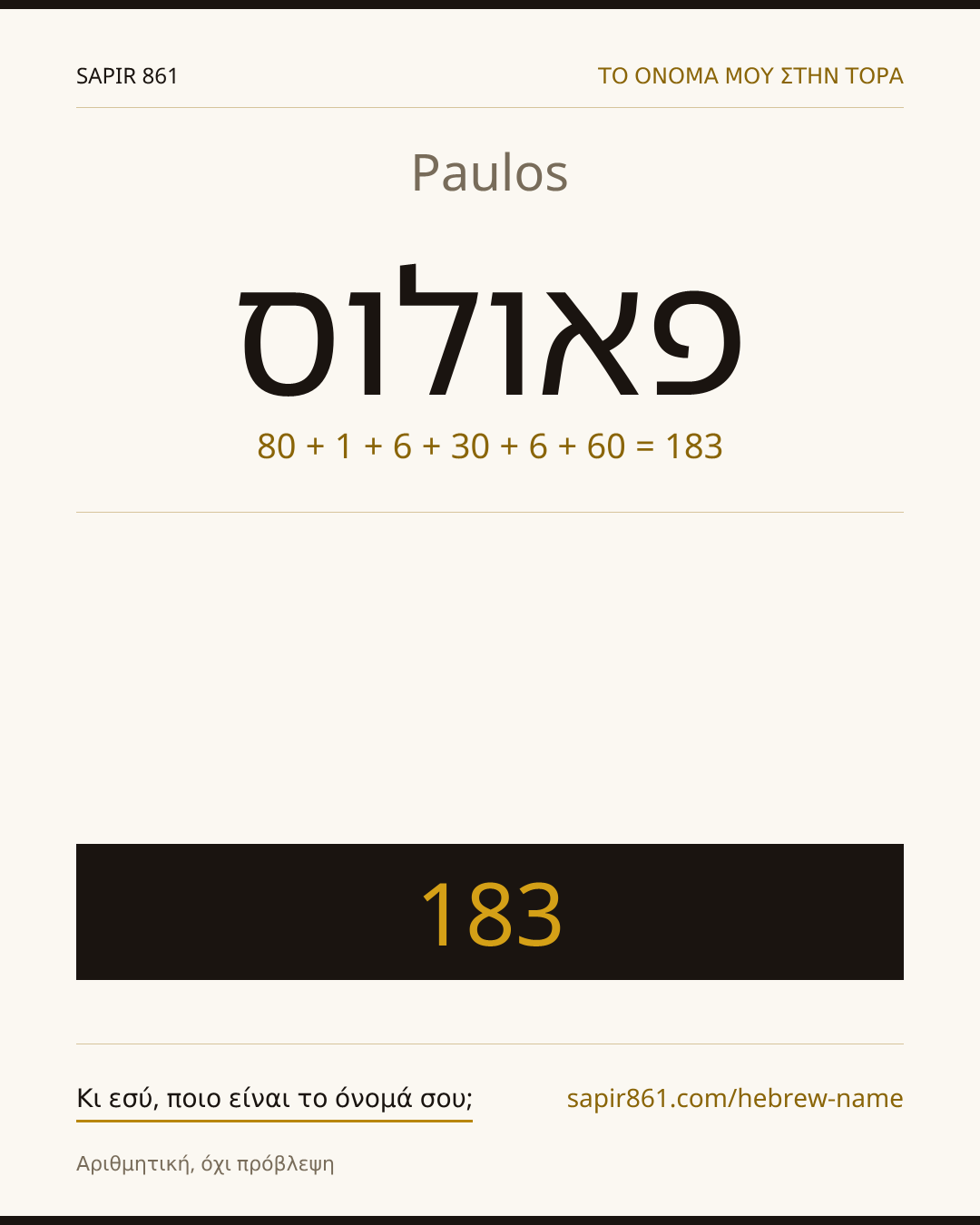 Paulos — פאולוס