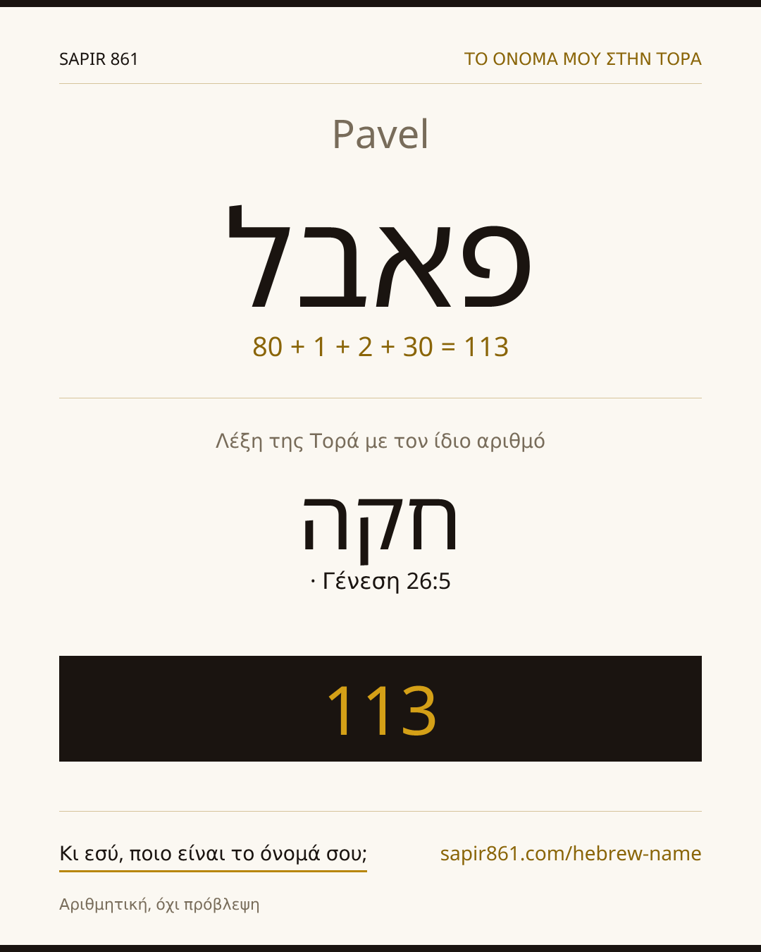 Pavel — פאבל