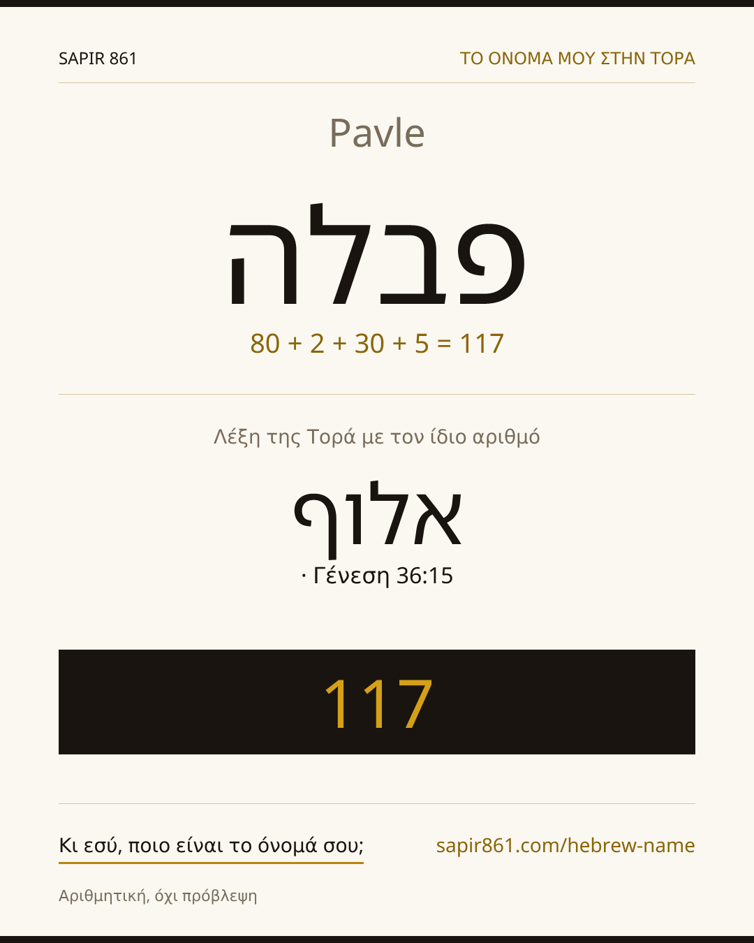 Pavle — פבלה