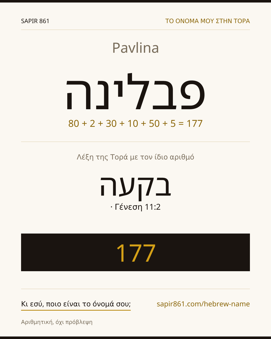 Pavlina — פבלינה
