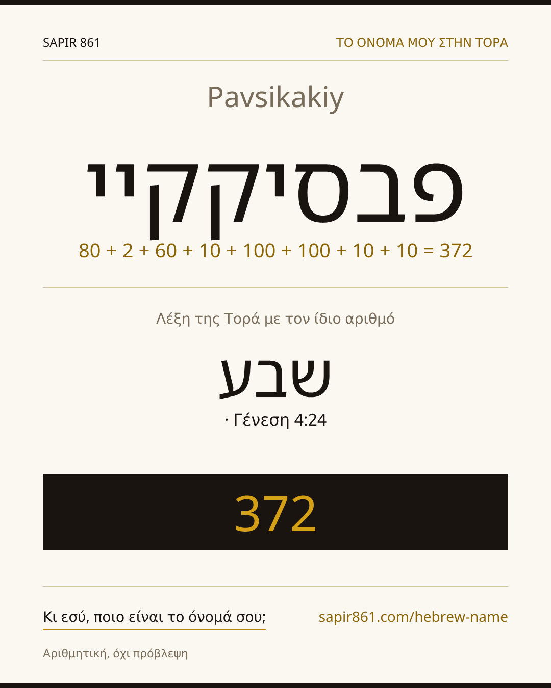 Pavsikakiy — פבסיקקיי