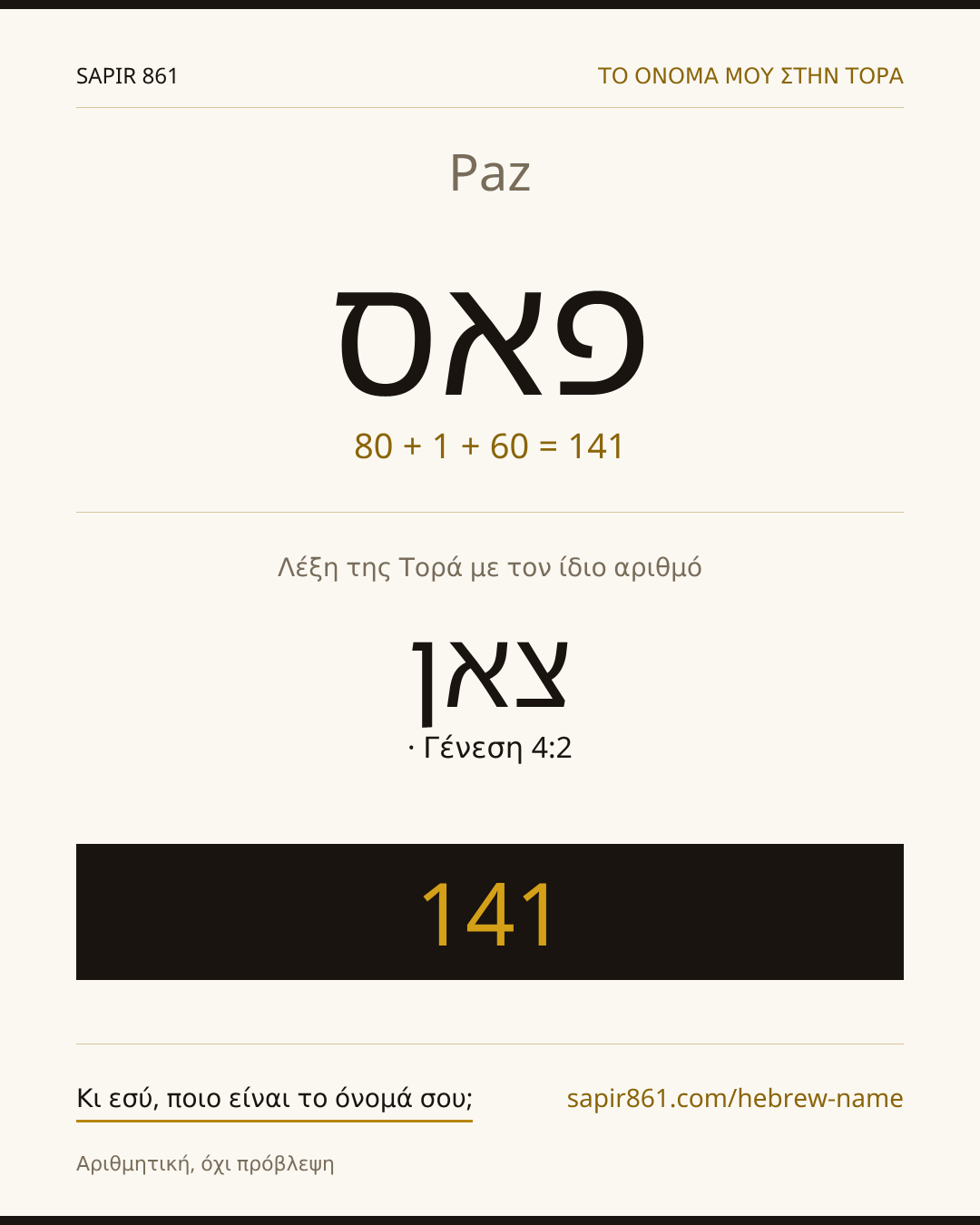Paz — פאס