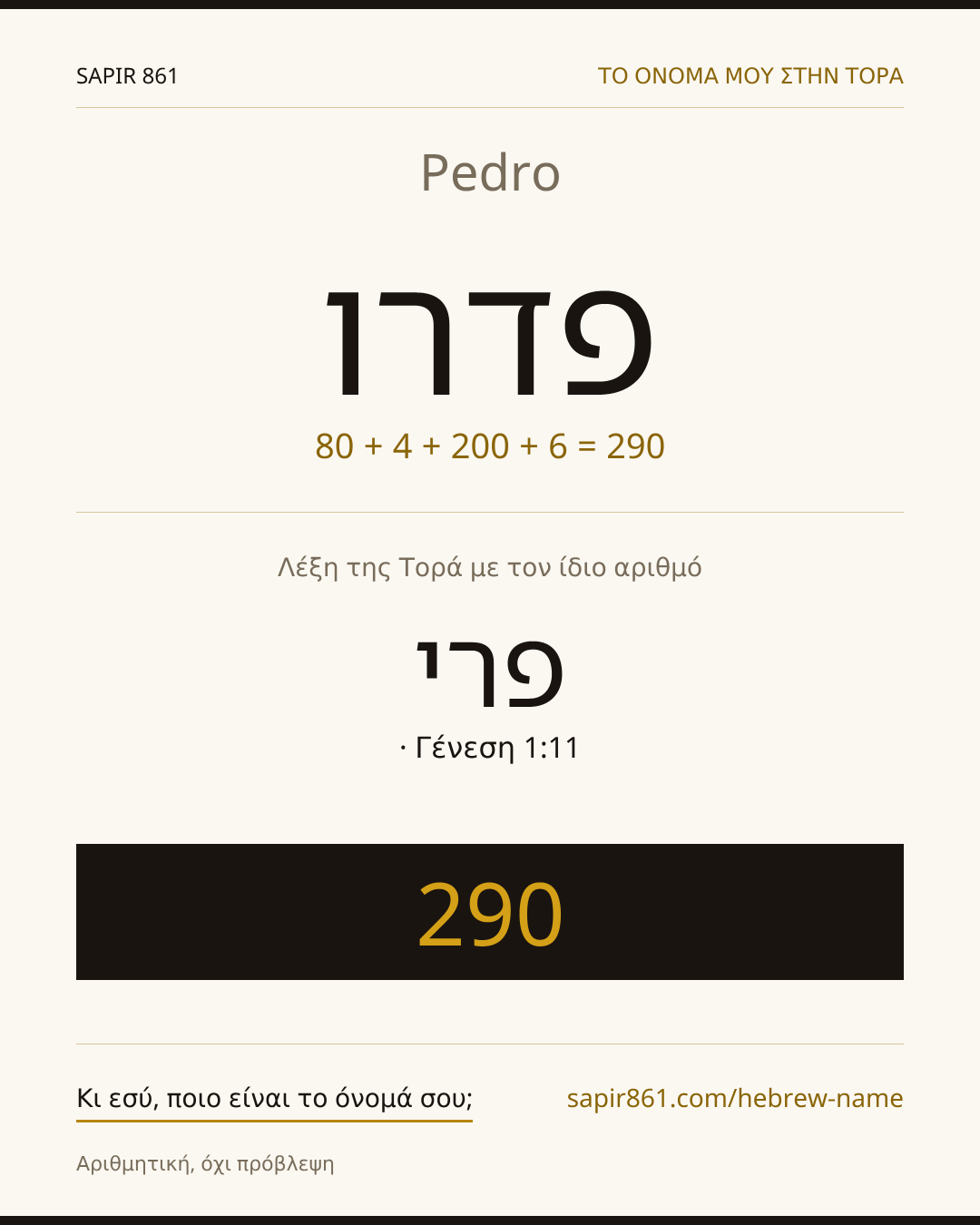 Pedro — פדרו