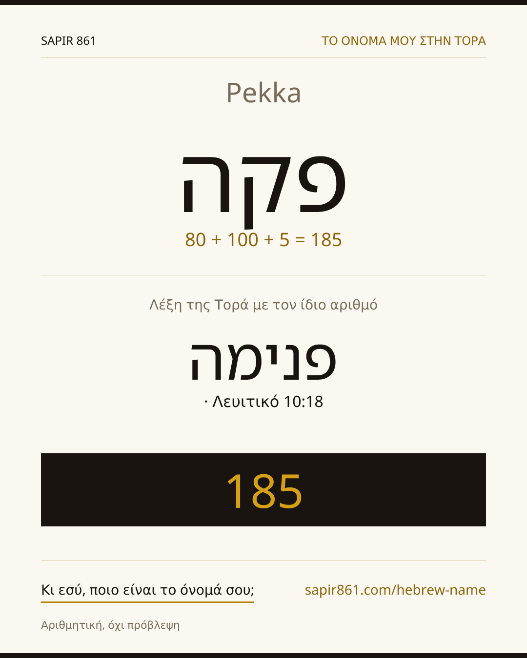 Pekka — פקה