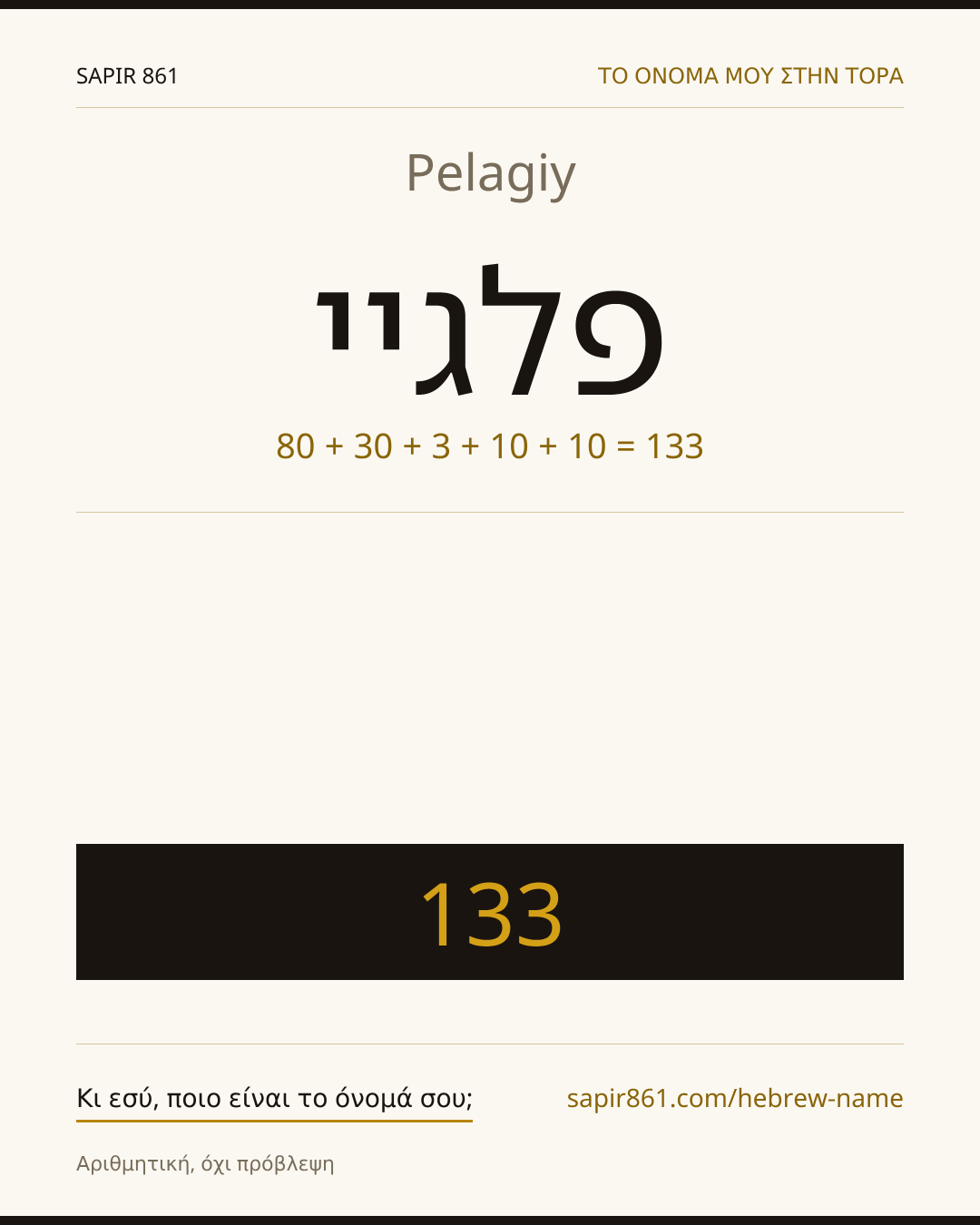 Pelagiy — פלגיי
