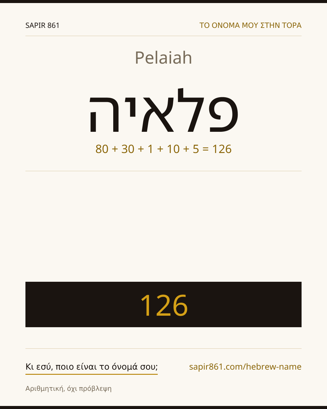 Pelaiah — פלאיה