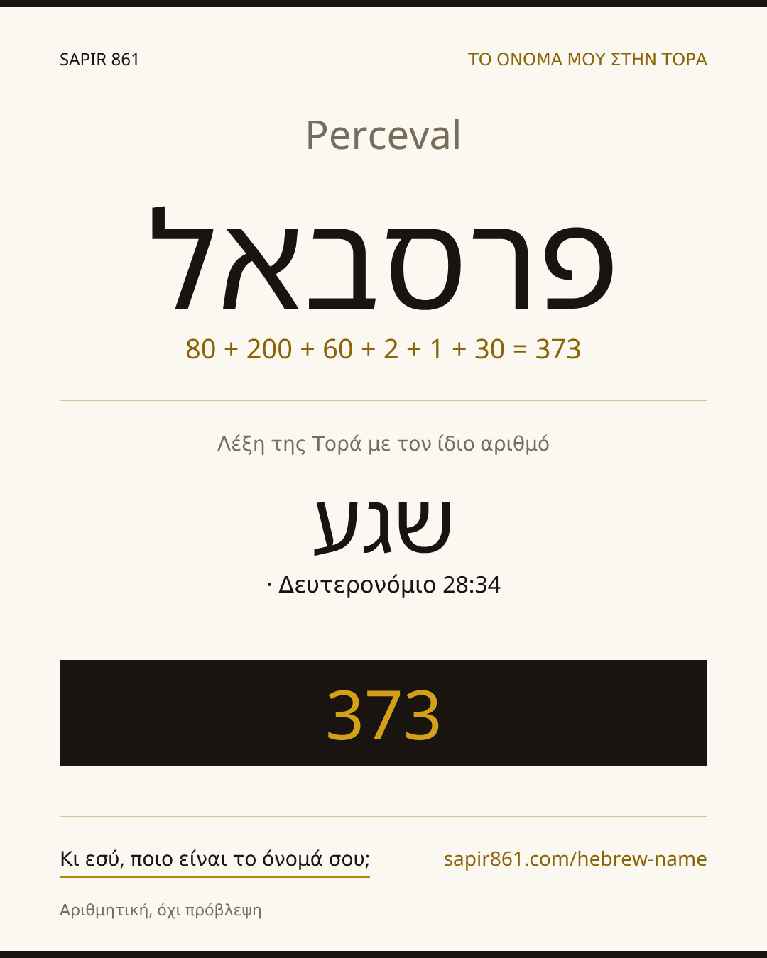 Perceval — פרסבאל