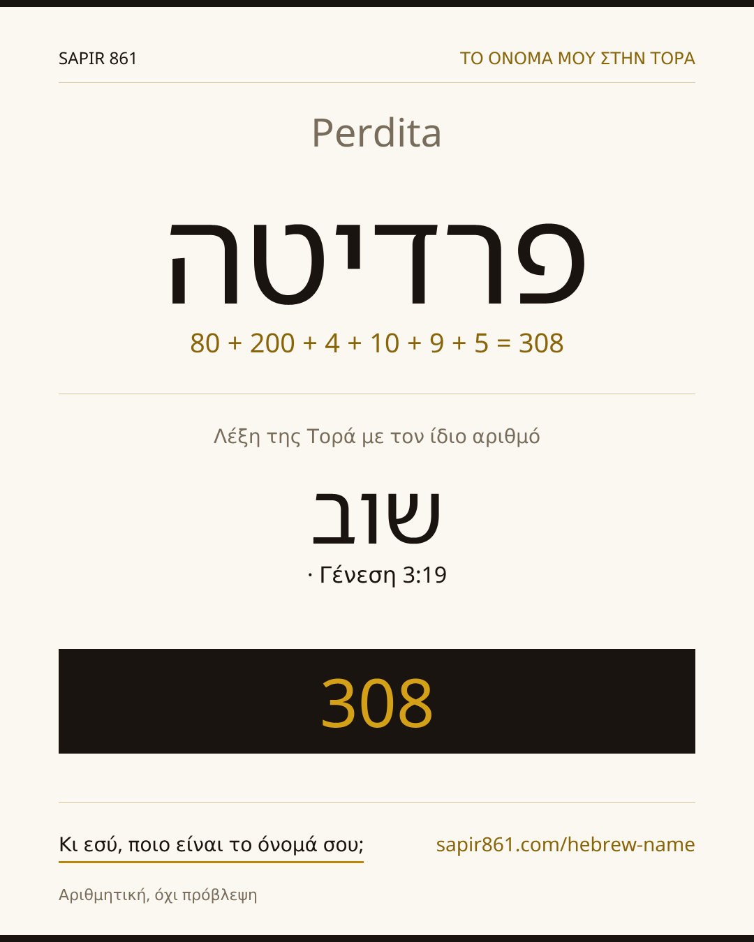 Perdita — פרדיטה