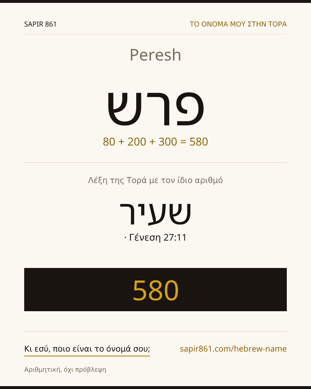 Peresh — פרש