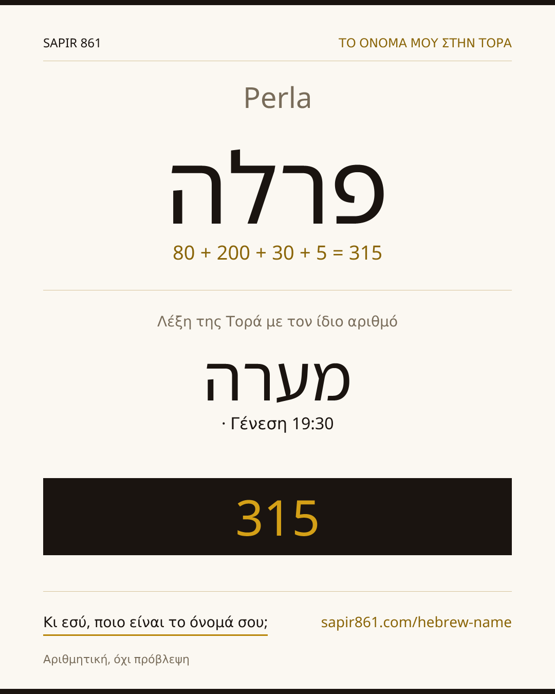 Perla — פרלה